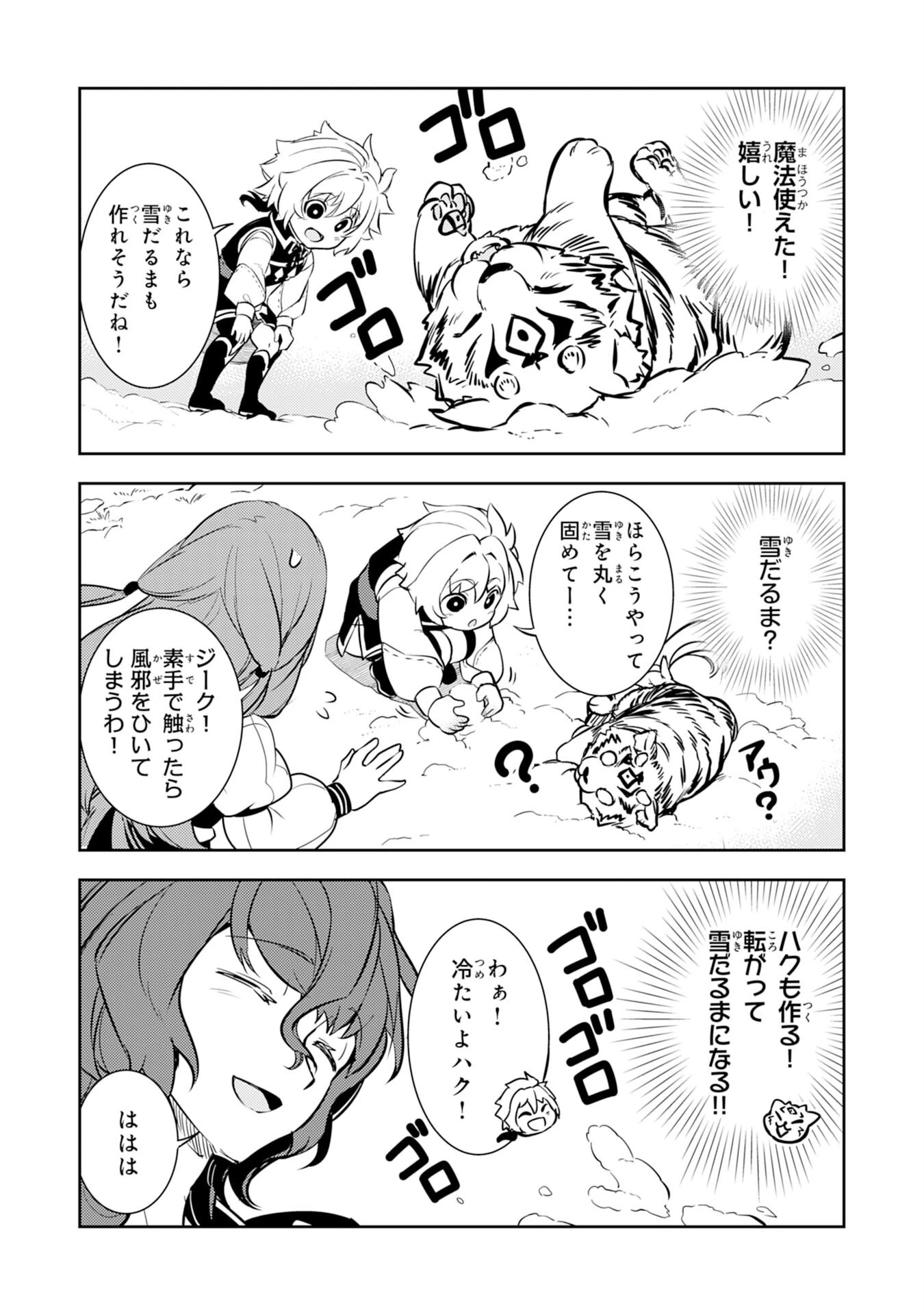 不運からの最強男 第8話 - 30