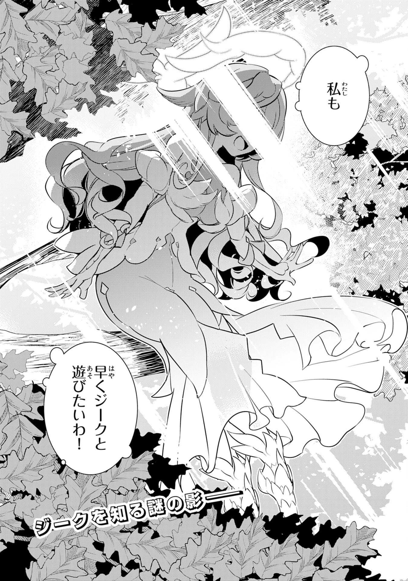 不運からの最強男 第8話 - 32