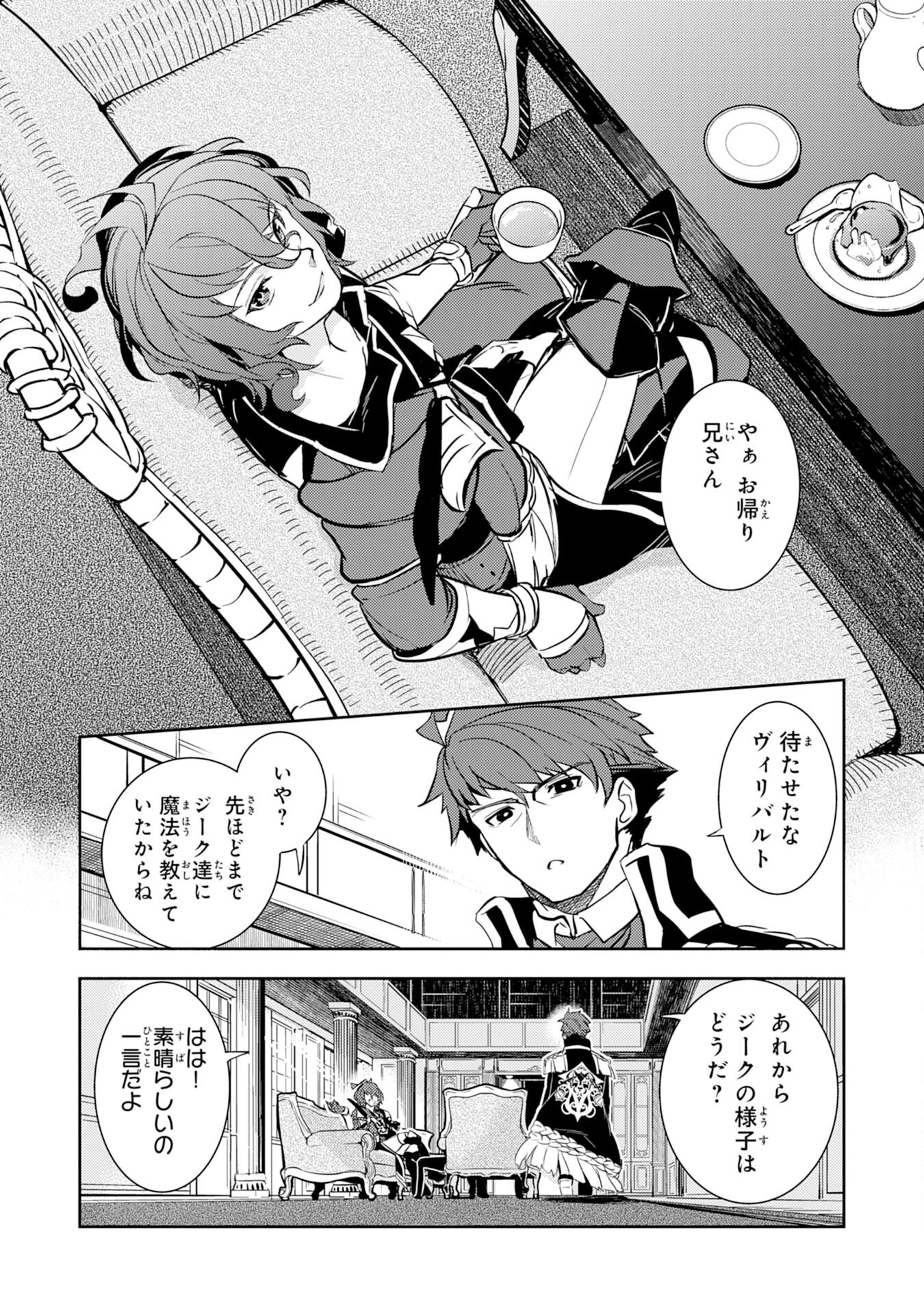 不運からの最強男 第9話 - 4