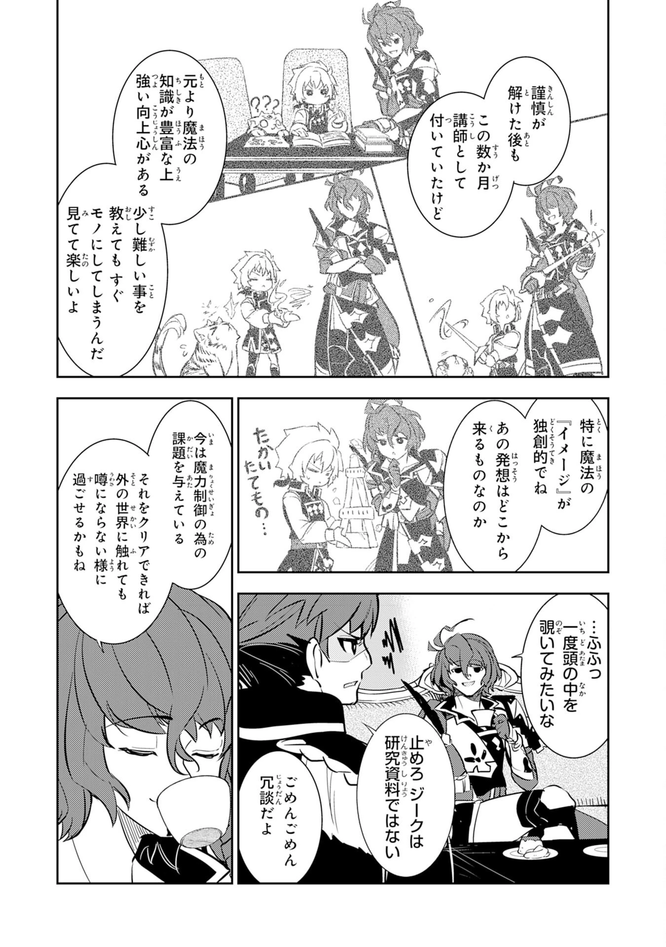 不運からの最強男 第9話 - 5