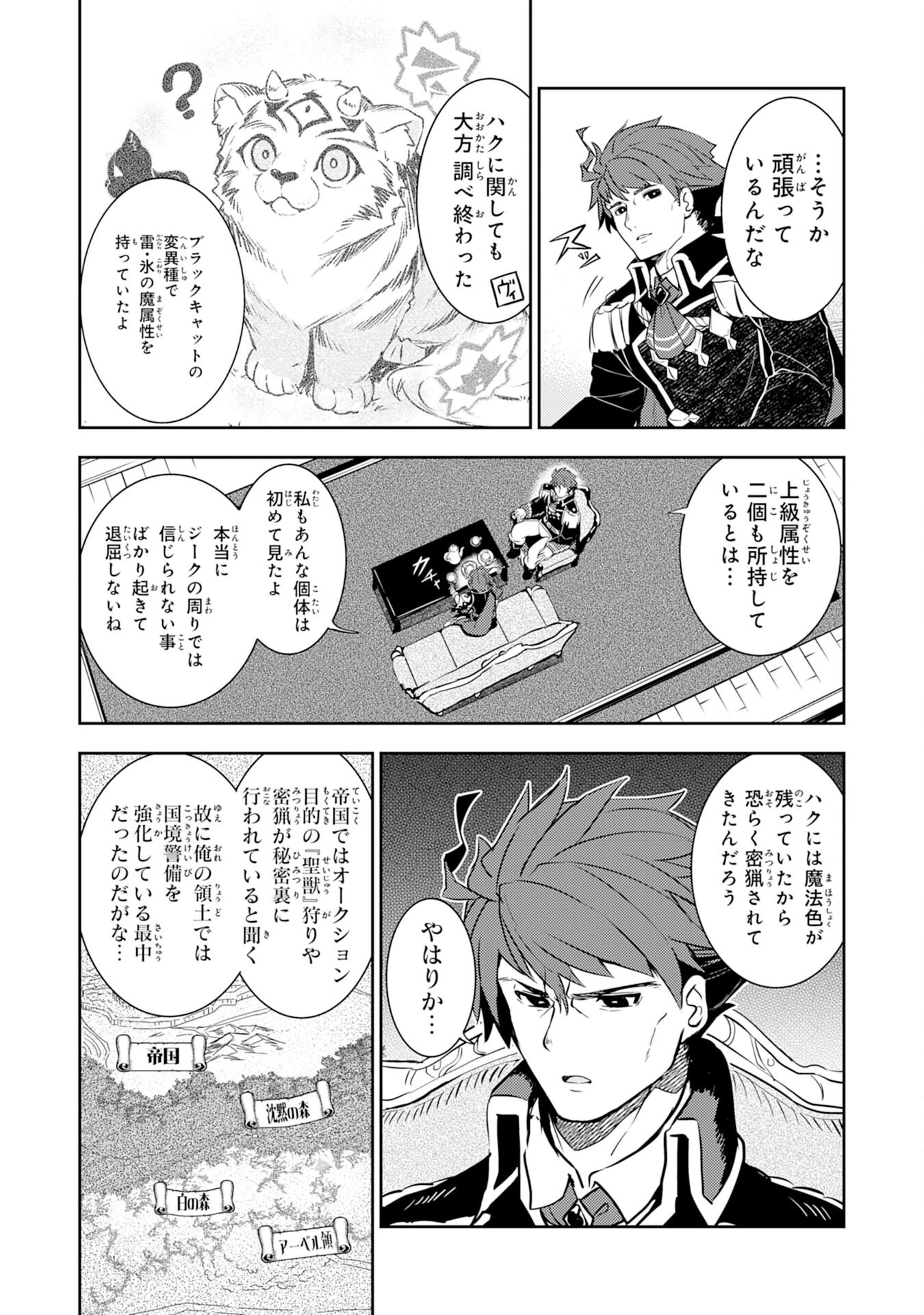 不運からの最強男 第9話 - 6