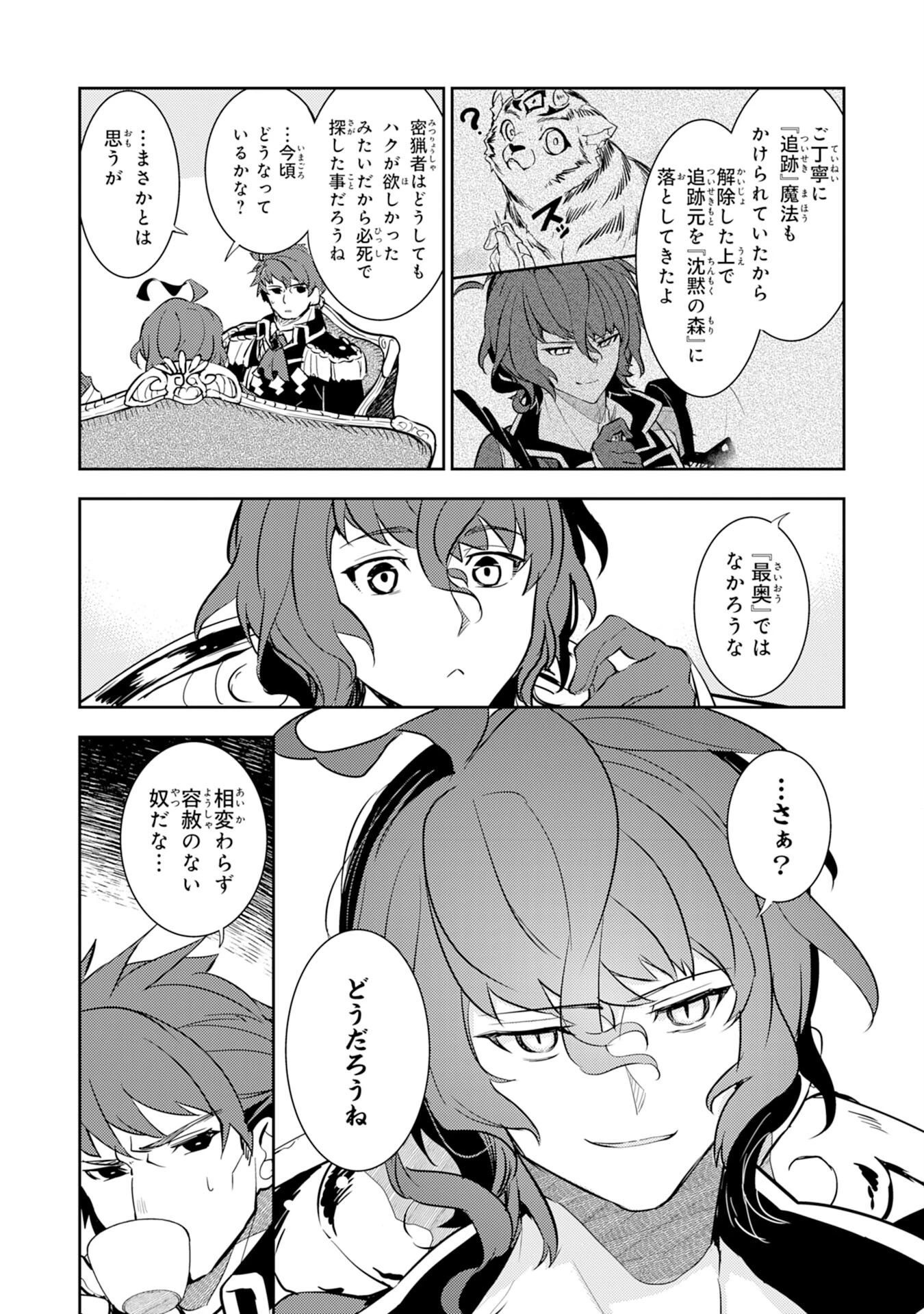 不運からの最強男 第9話 - 7