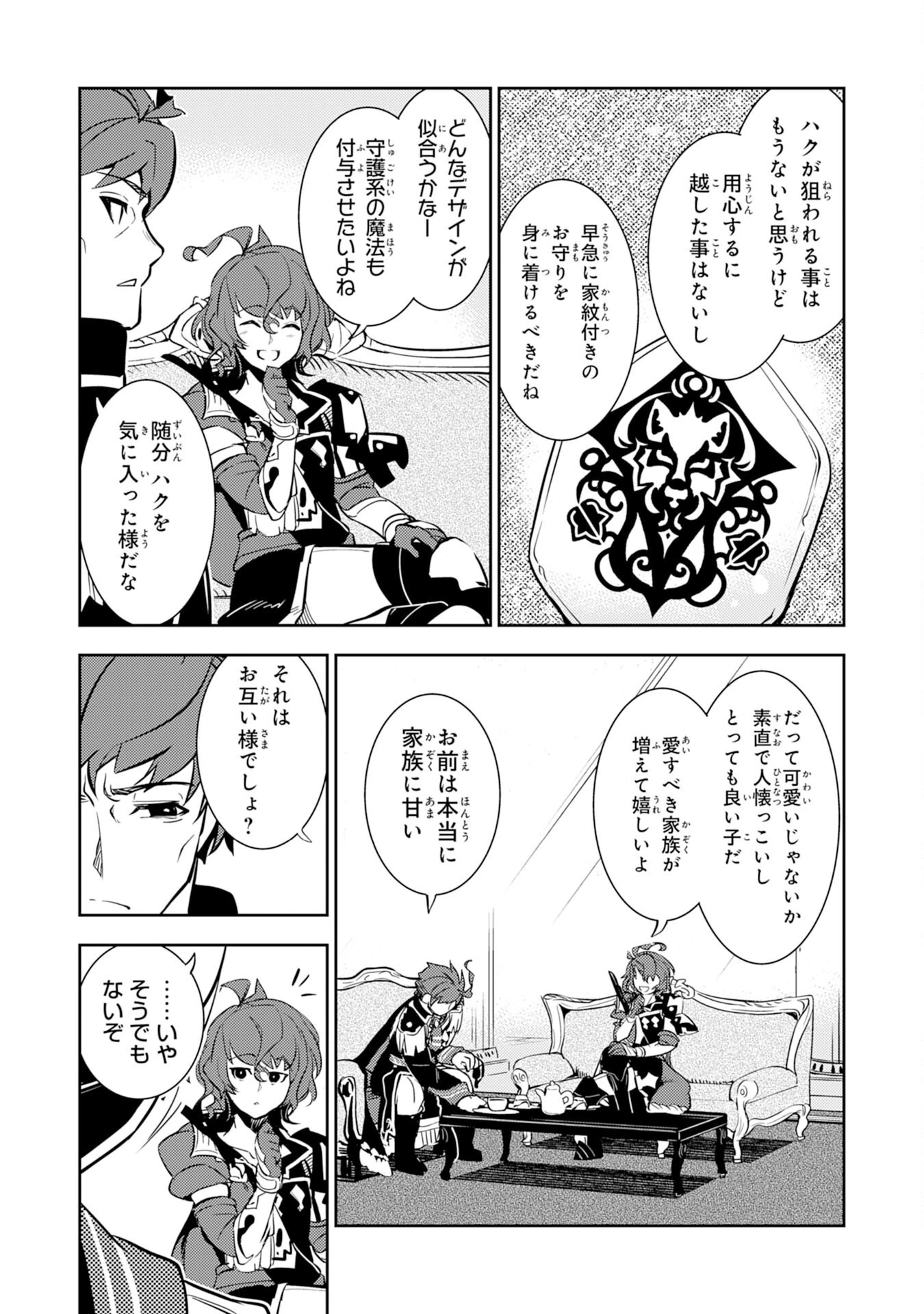 不運からの最強男 第9話 - 8