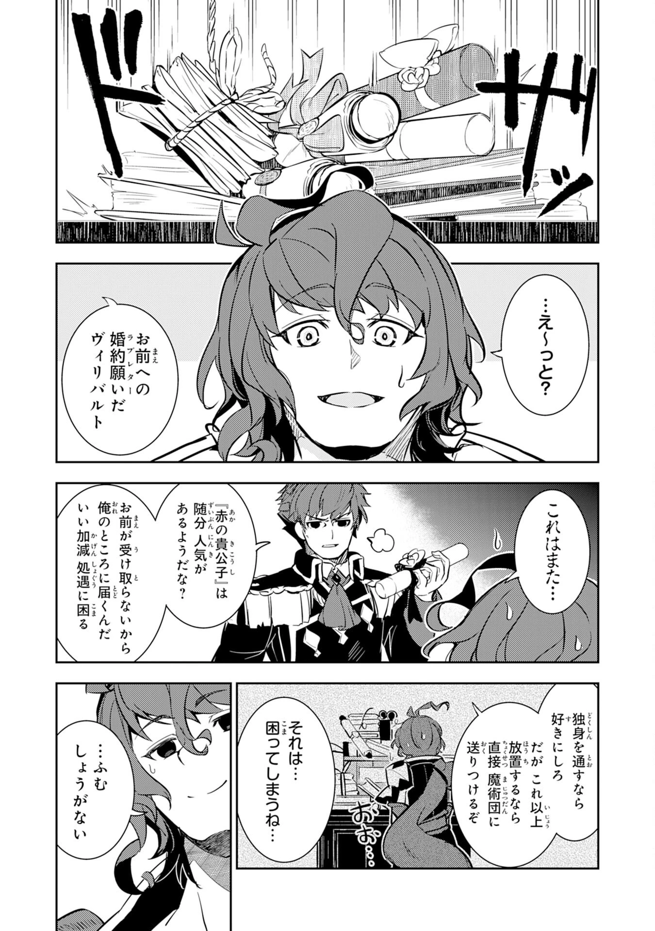 不運からの最強男 第9話 - 9