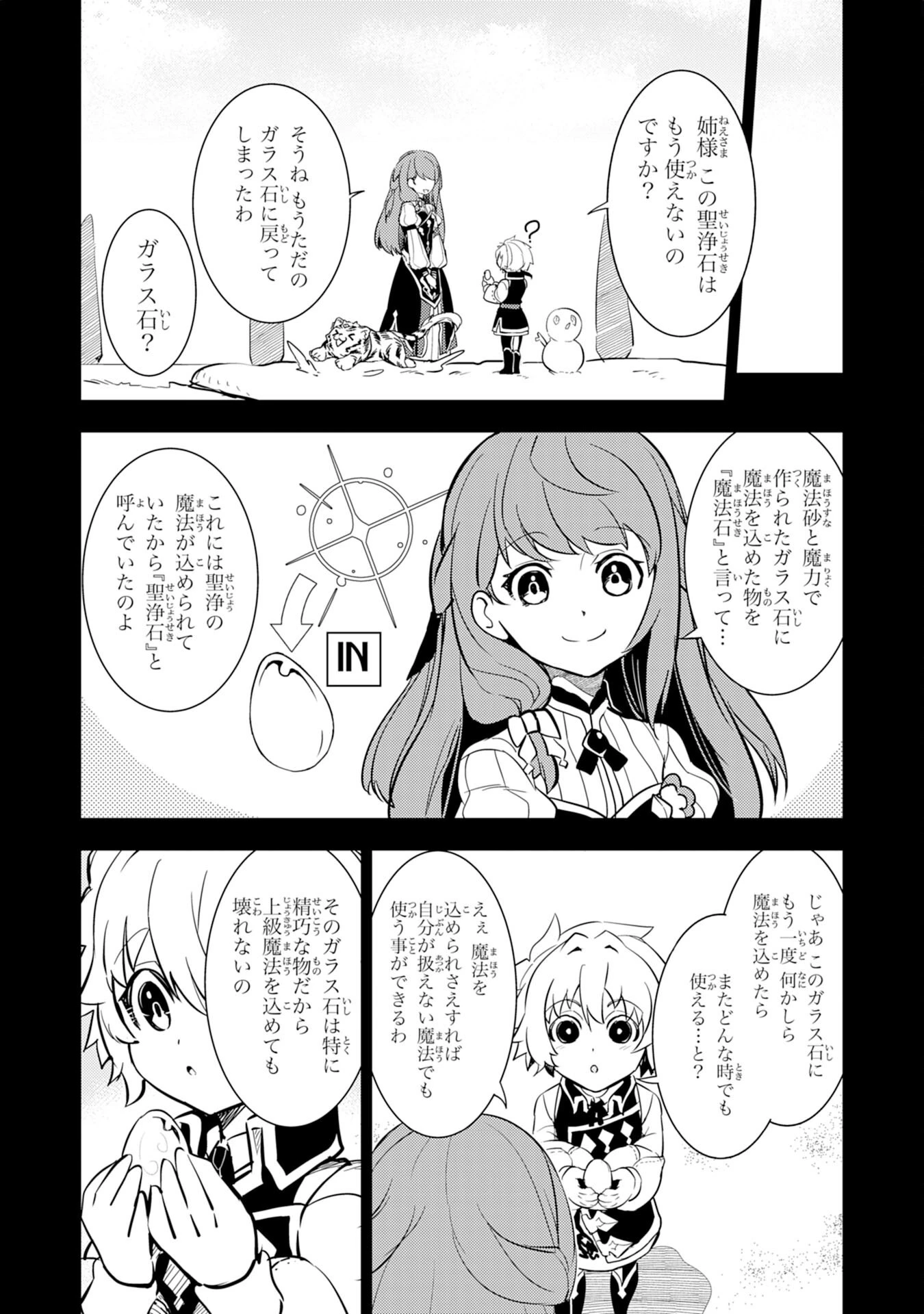 不運からの最強男 第9話 - 11