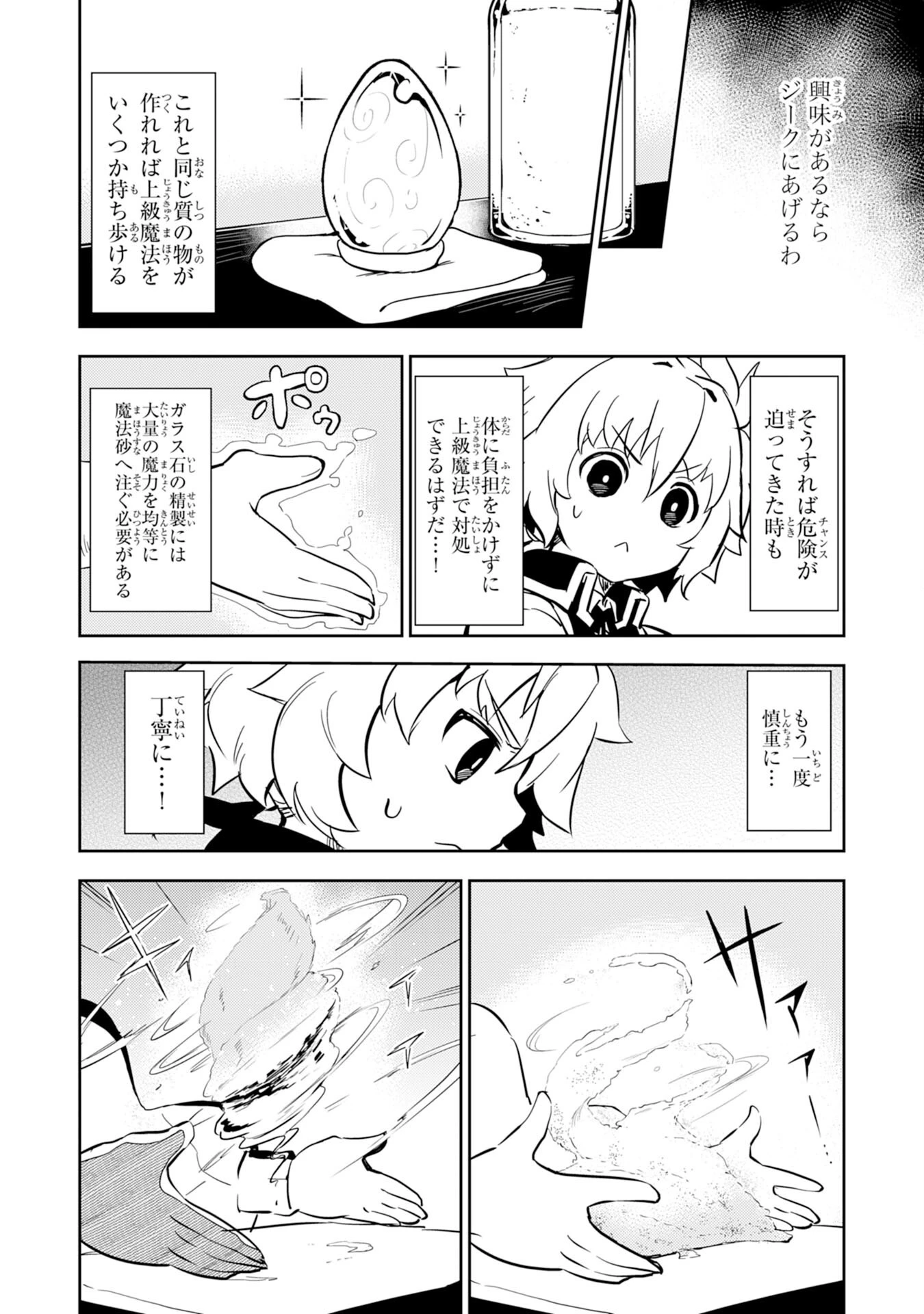 不運からの最強男 第9話 - 12