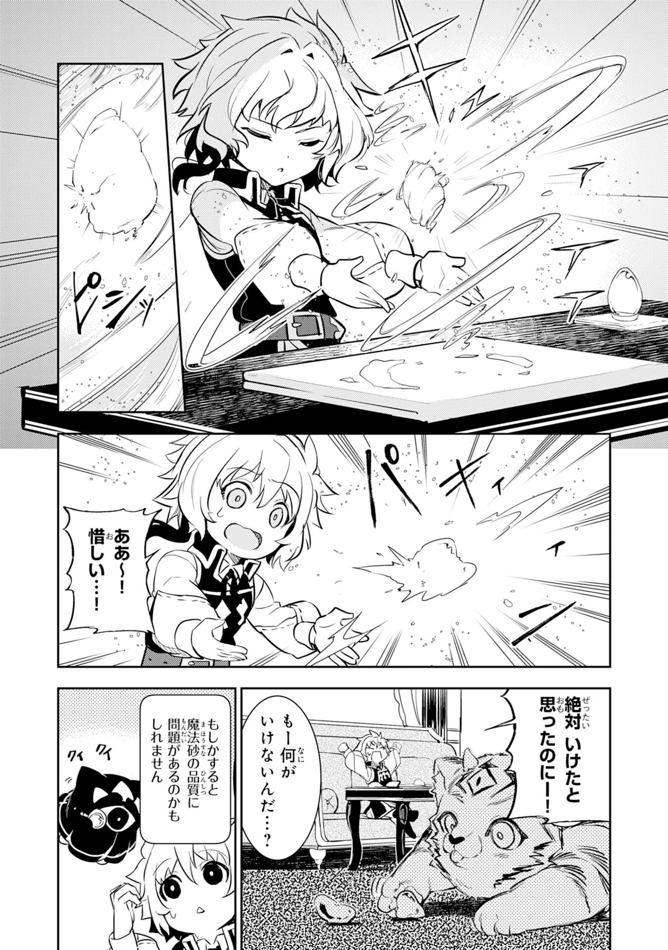 不運からの最強男 第9話 - 13