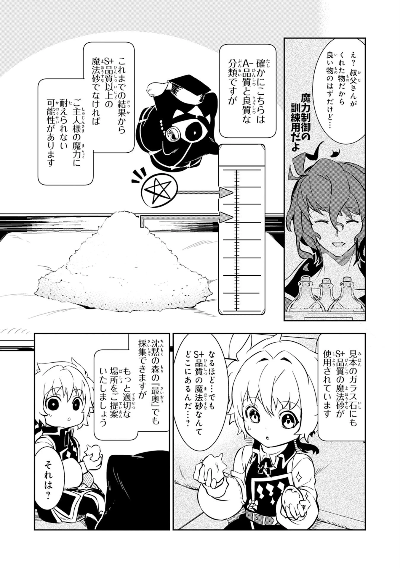 不運からの最強男 第9話 - 14