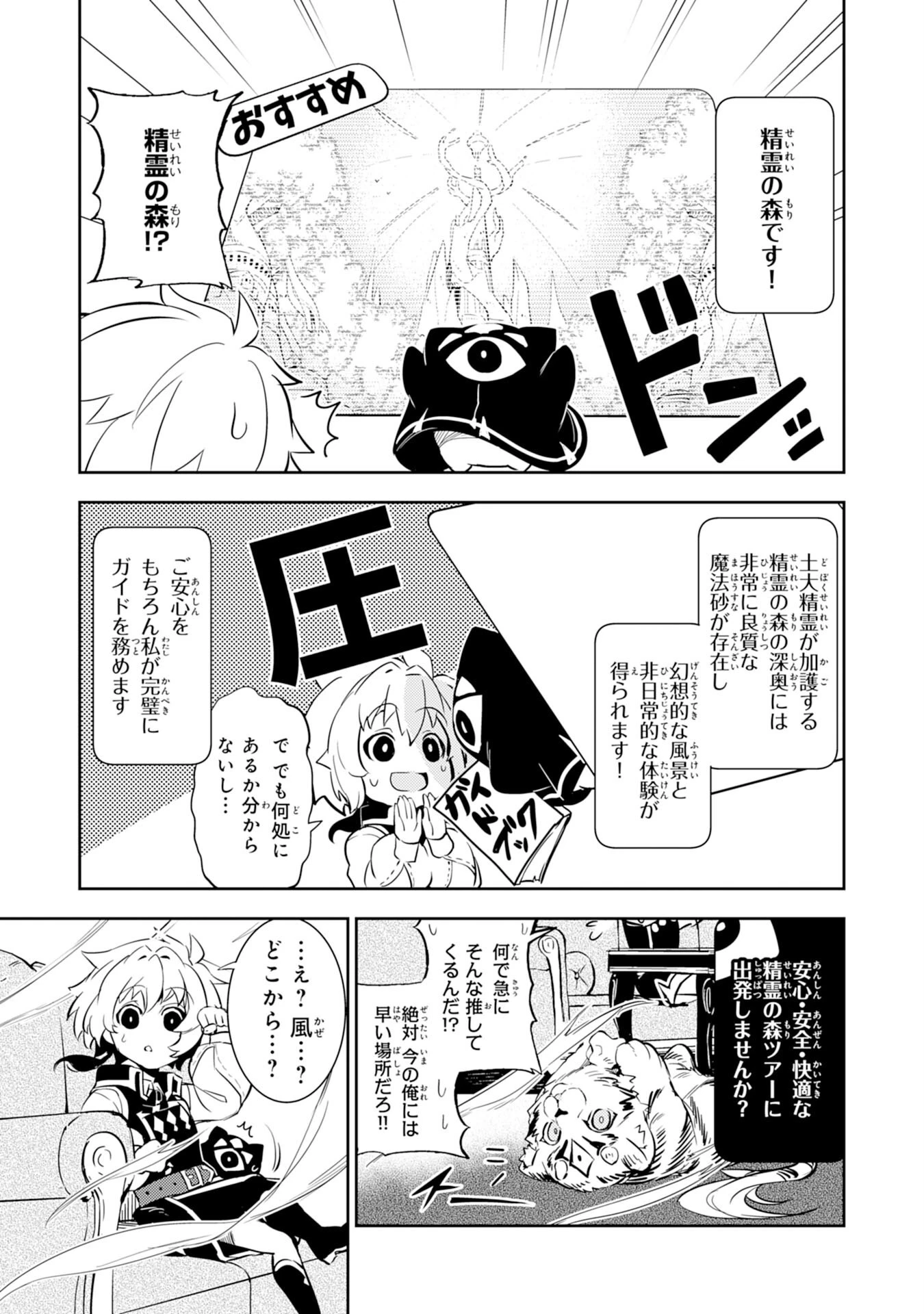 不運からの最強男 第9話 - 15