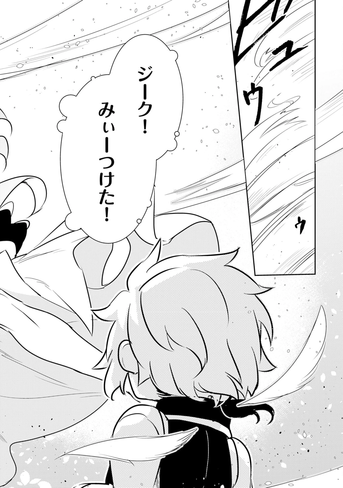 不運からの最強男 第9話 - 16