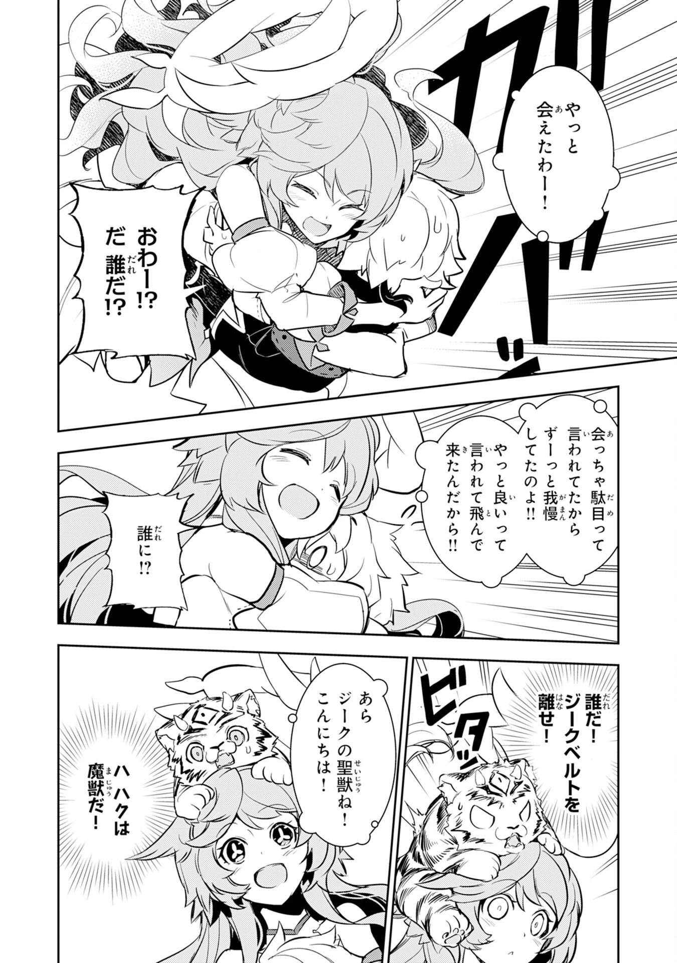 不運からの最強男 第9話 - 18