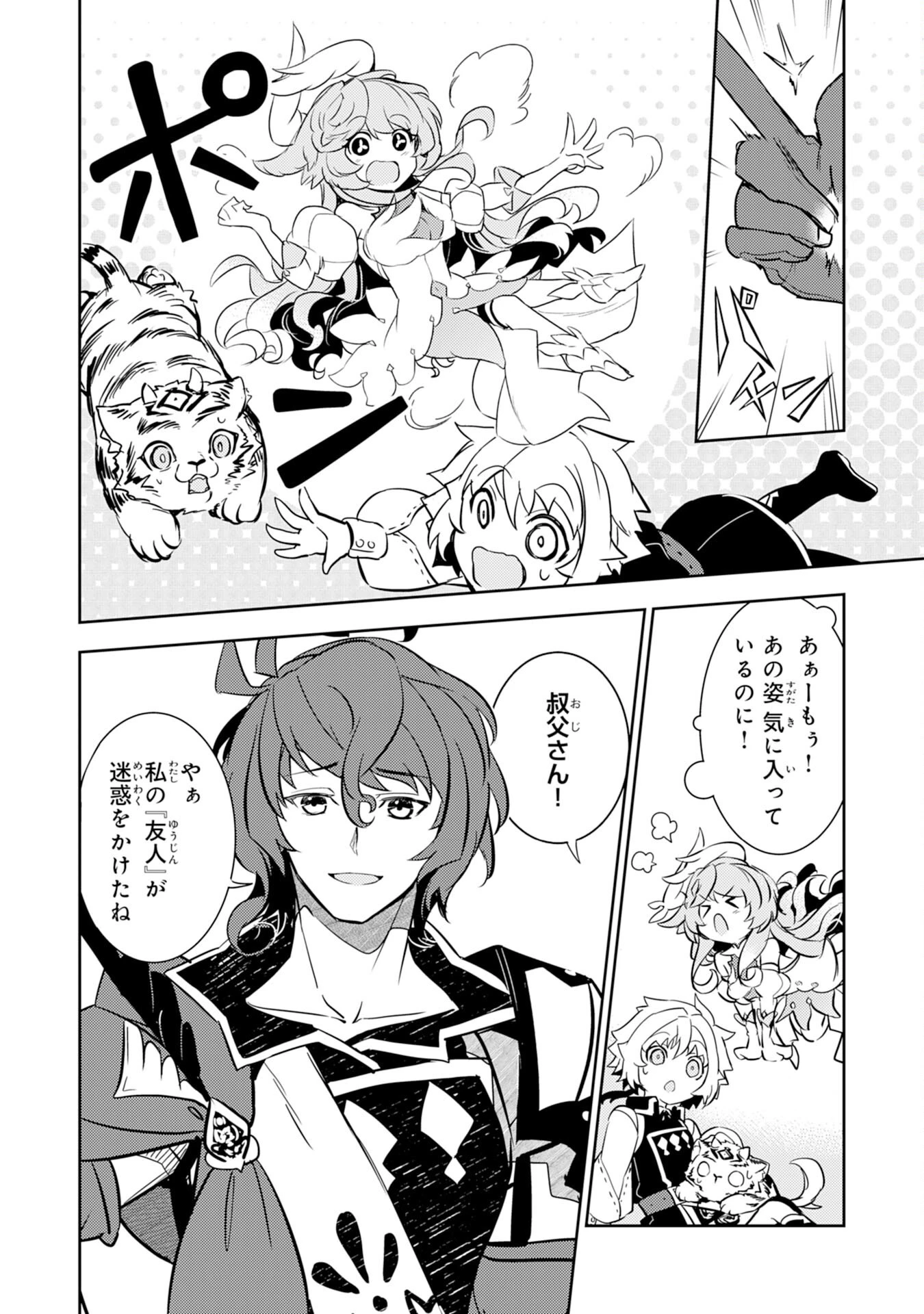 不運からの最強男 第9話 - 20