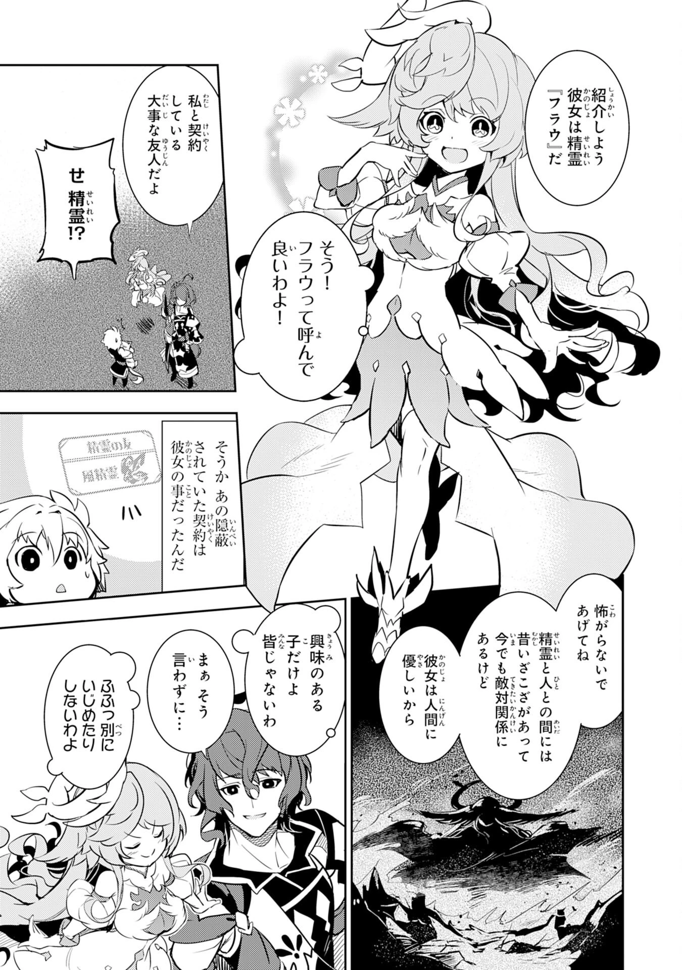 不運からの最強男 第9話 - 21