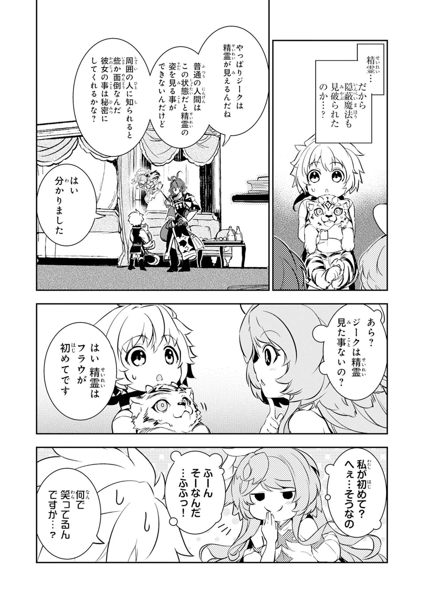 不運からの最強男 第9話 - 22