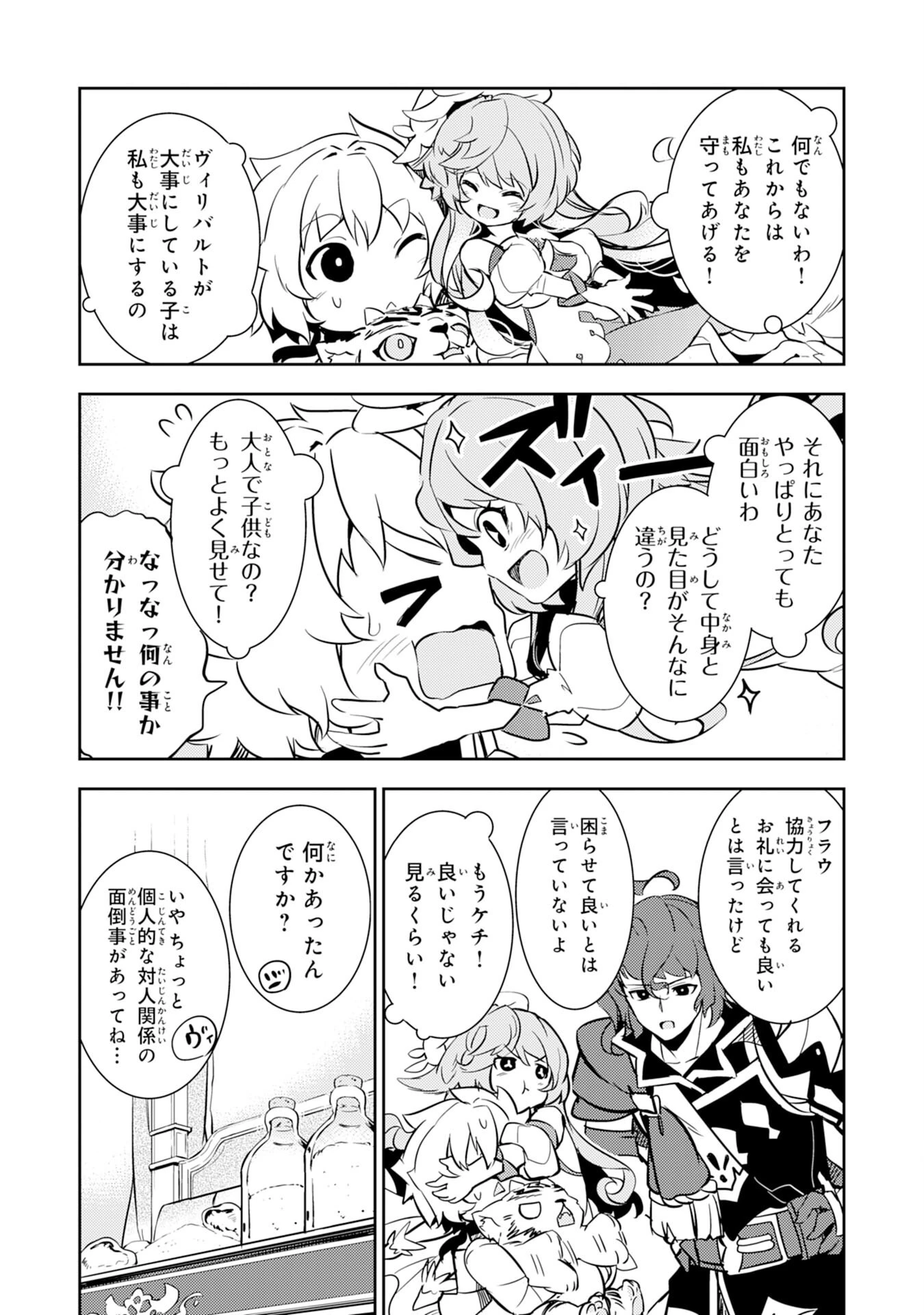 不運からの最強男 第9話 - 23