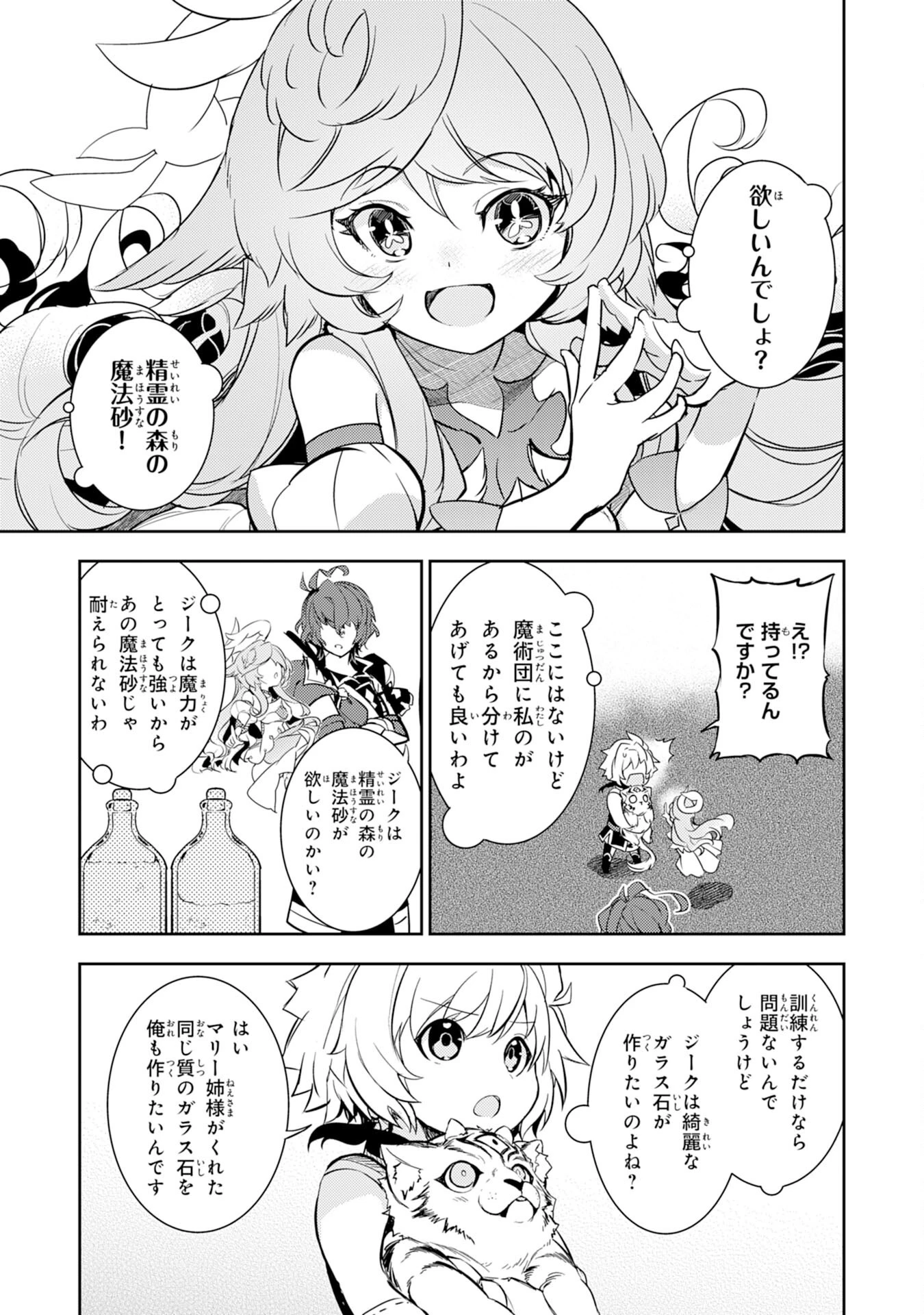 不運からの最強男 第9話 - 25