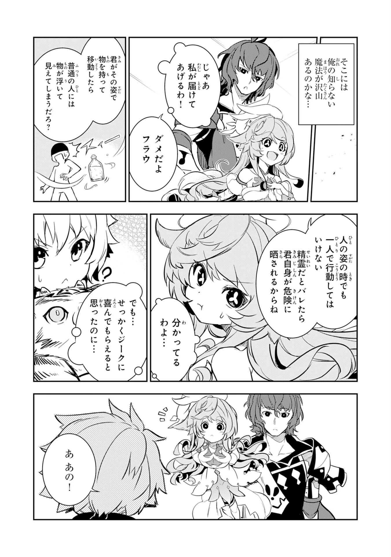 不運からの最強男 第9話 - 27