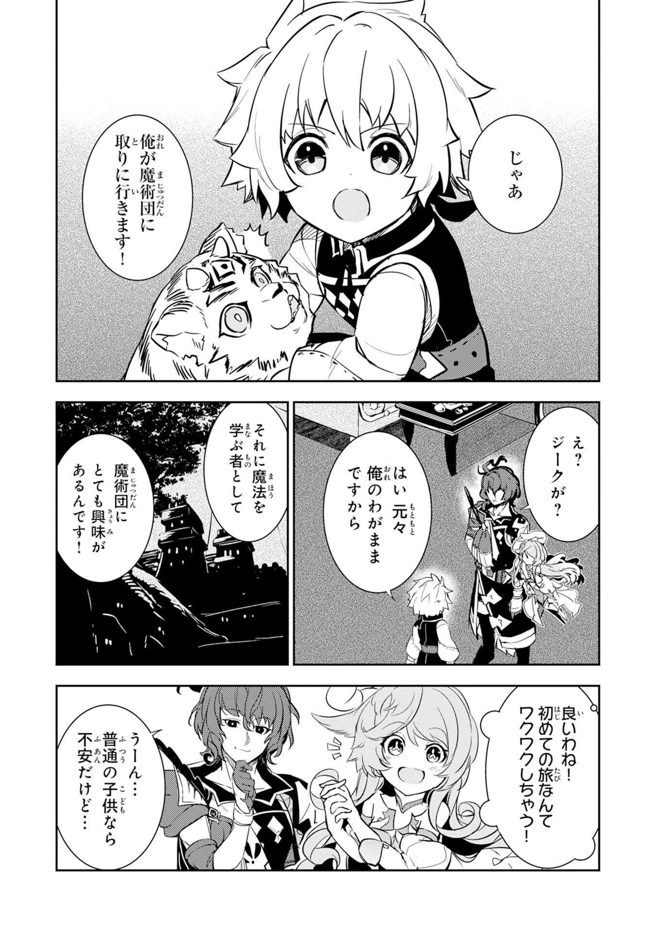 不運からの最強男 第9話 - 28