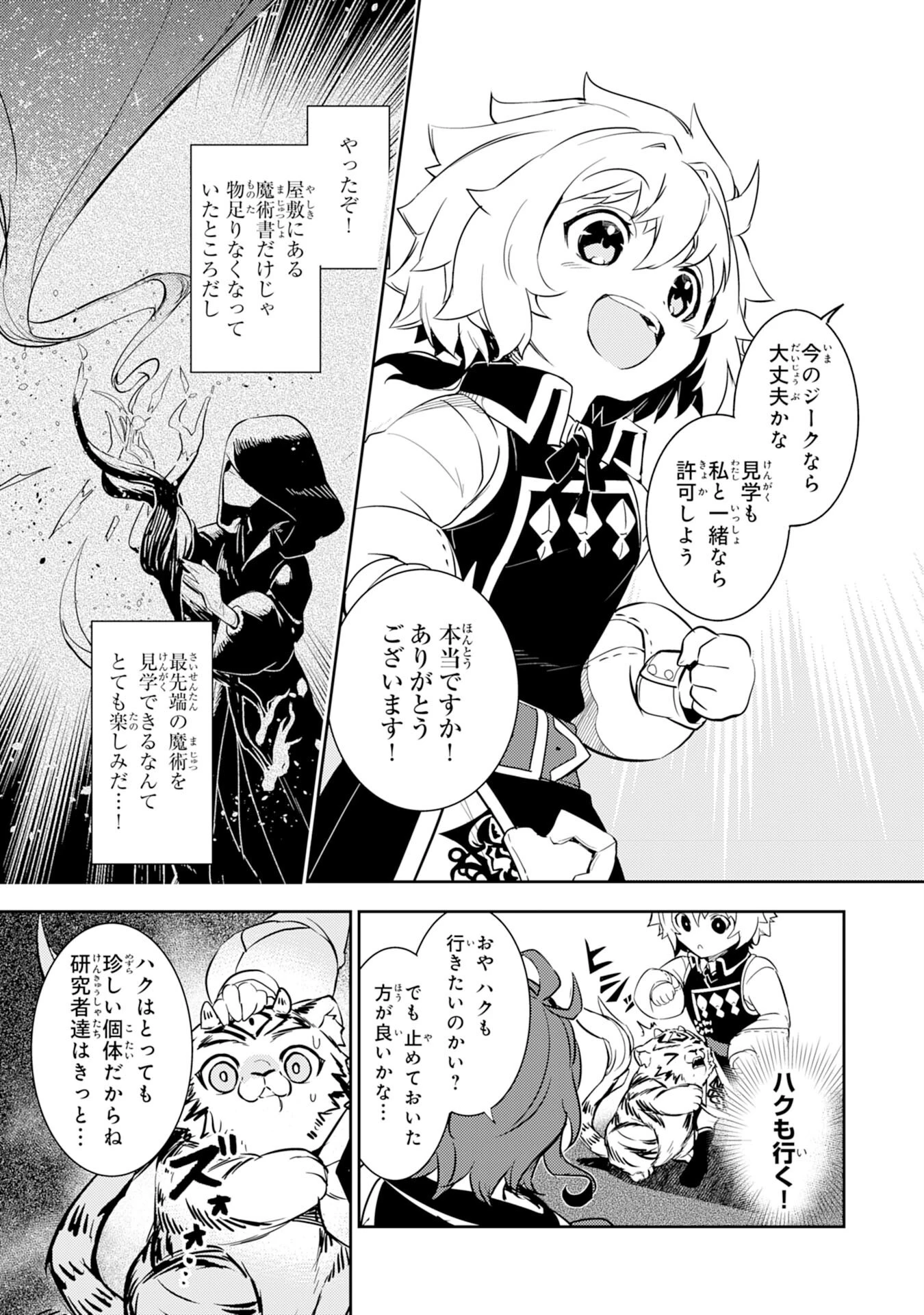 不運からの最強男 第9話 - 29