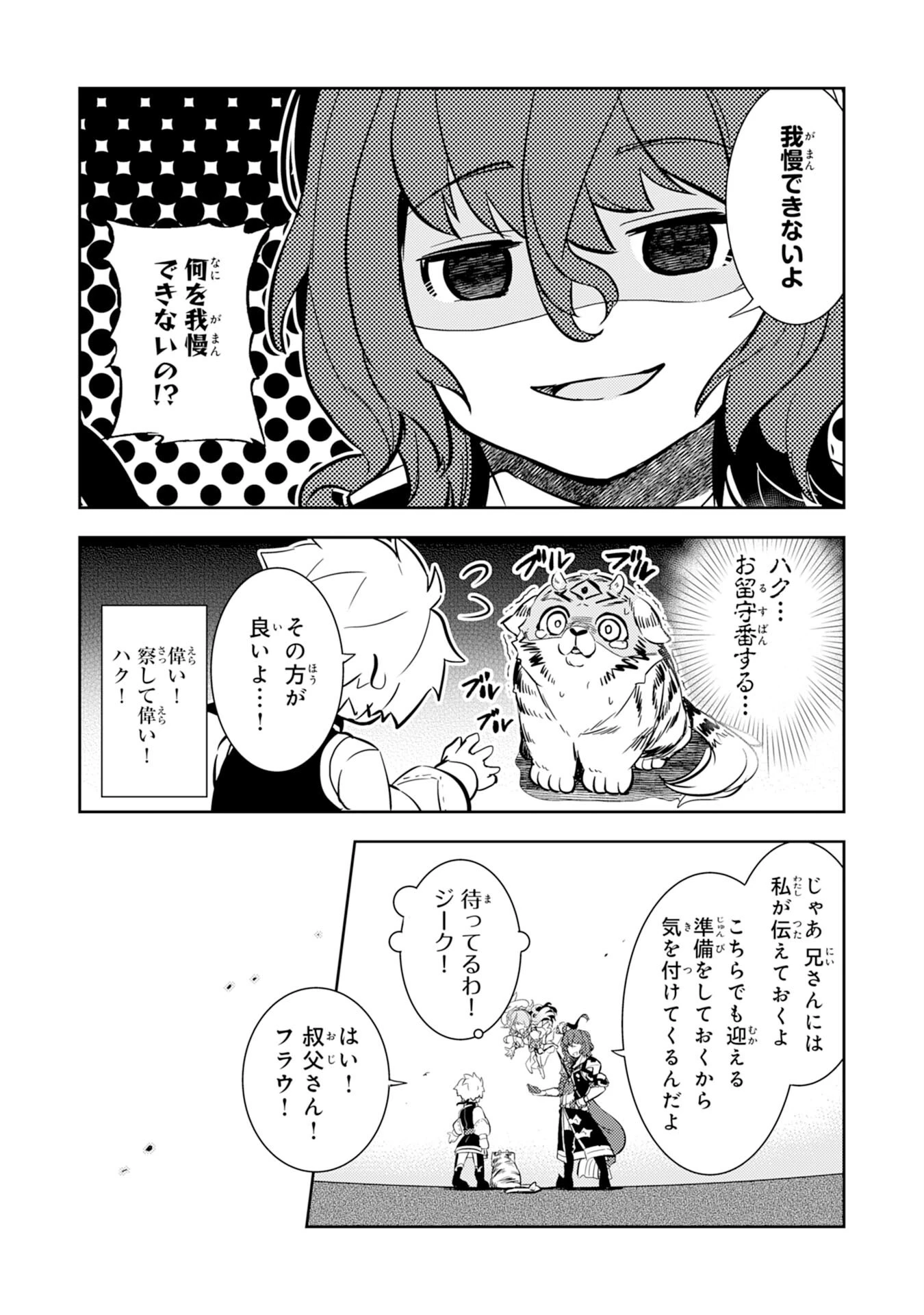 不運からの最強男 第9話 - 30