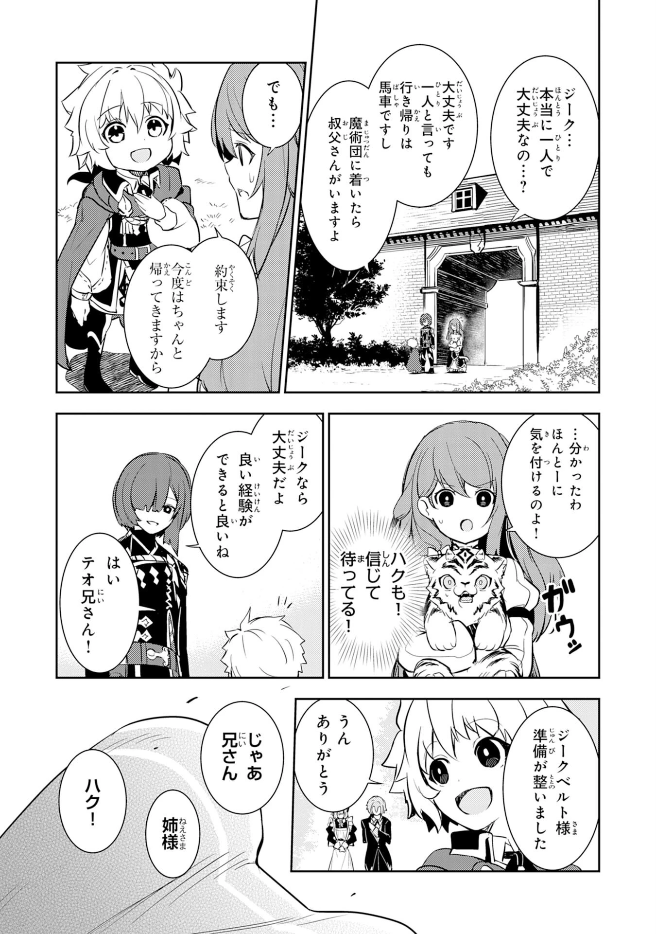 不運からの最強男 第9話 - 31