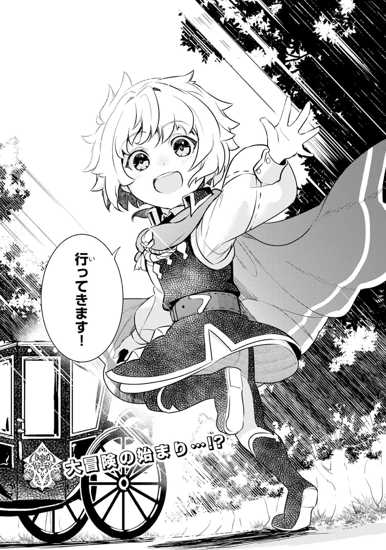 不運からの最強男 第9話 - 32