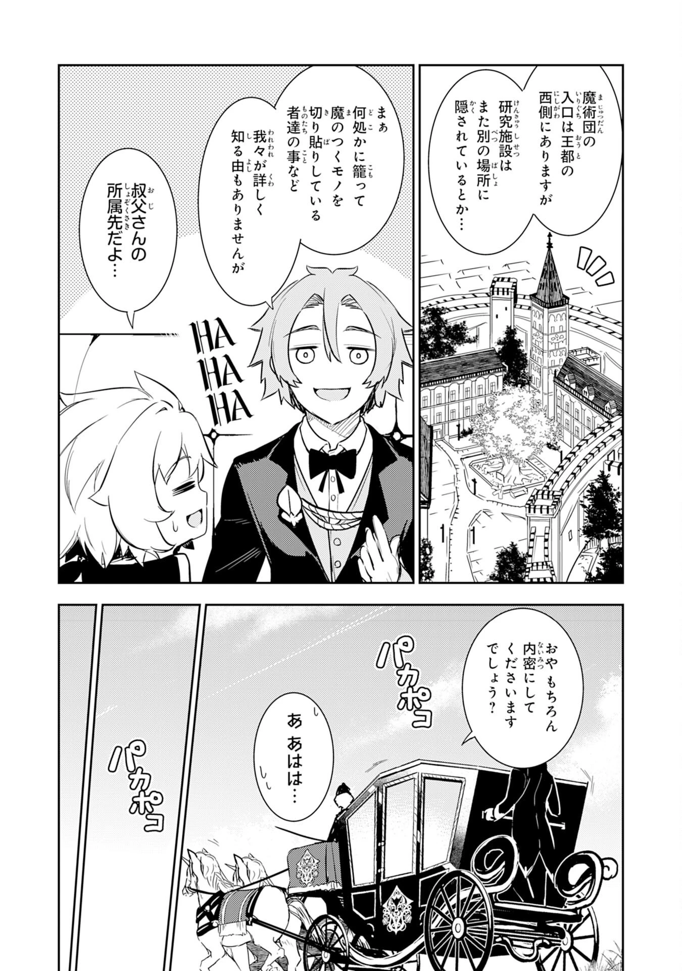 不運からの最強男 第10話 - 4