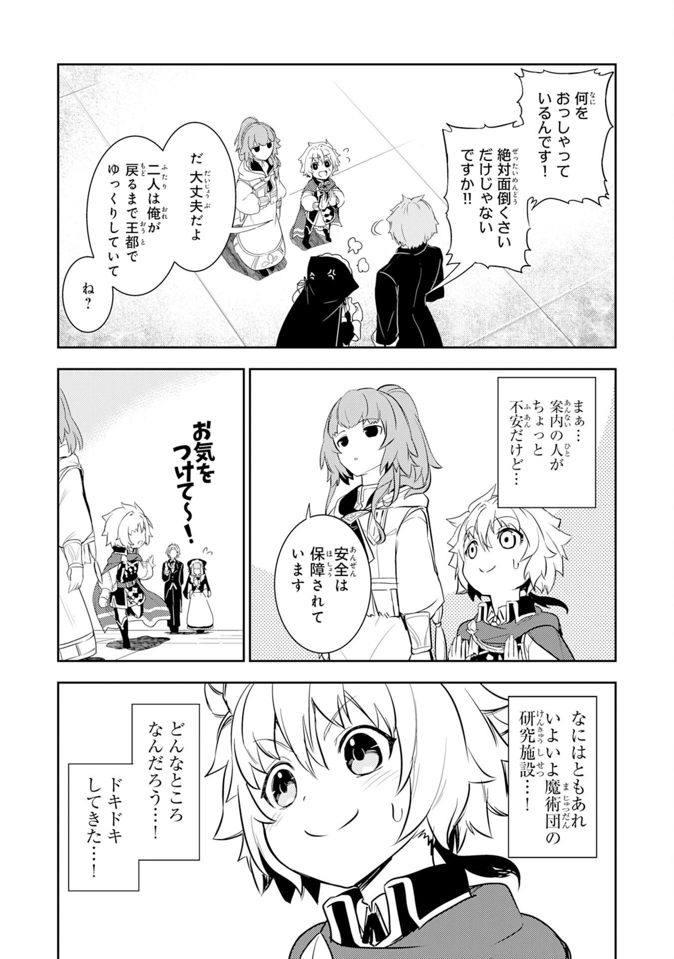 不運からの最強男 第10話 - 6