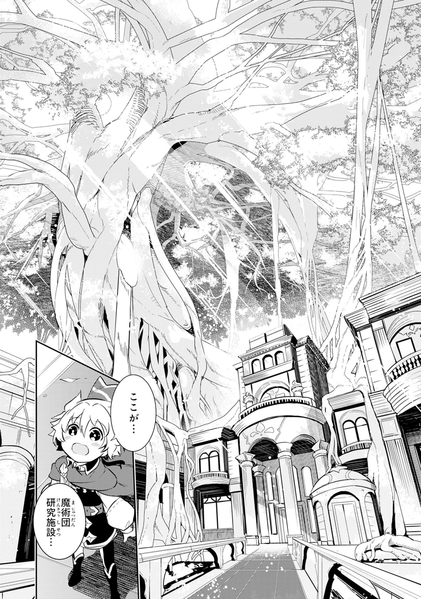 不運からの最強男 第10話 - 10