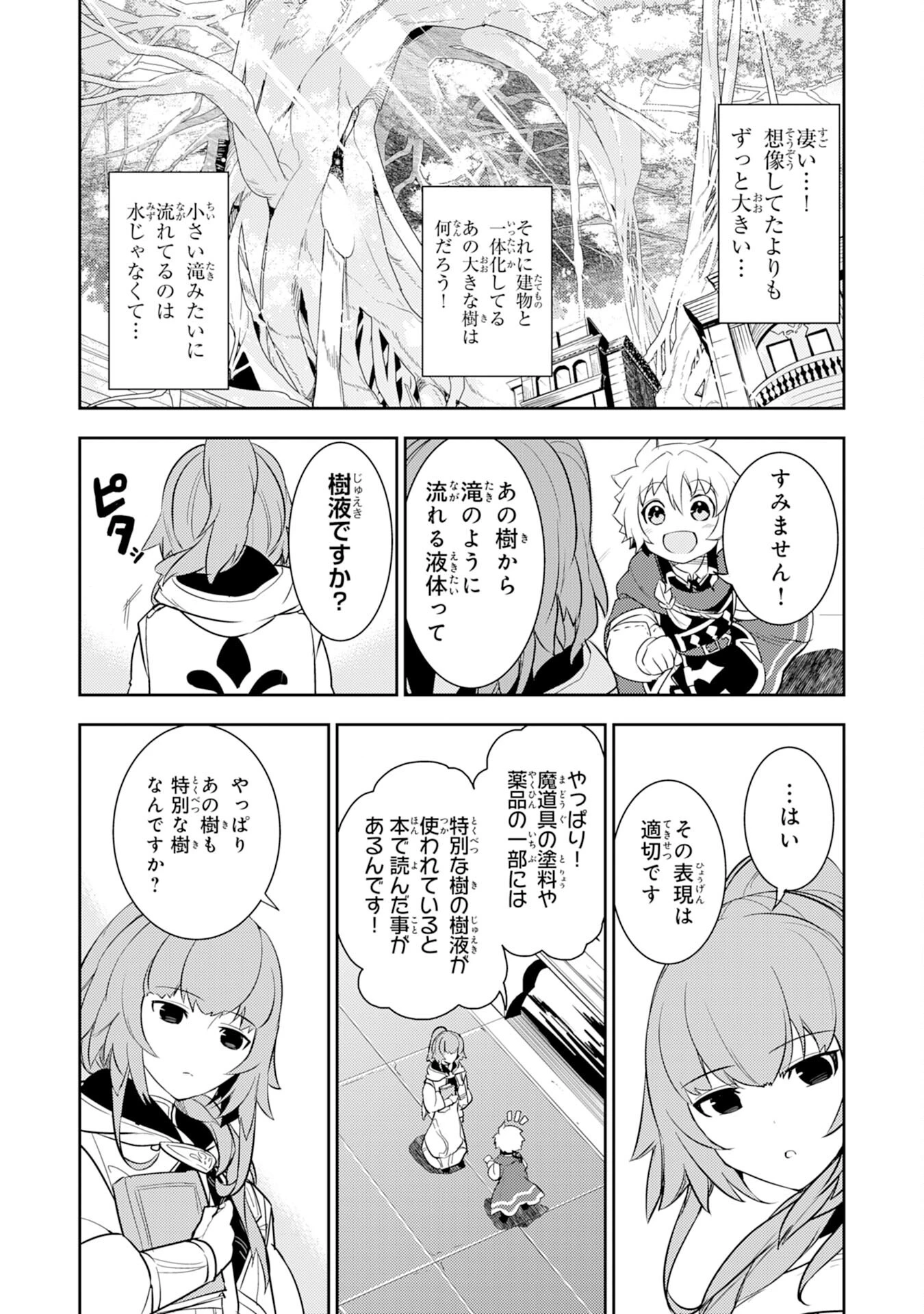 不運からの最強男 第10話 - 11