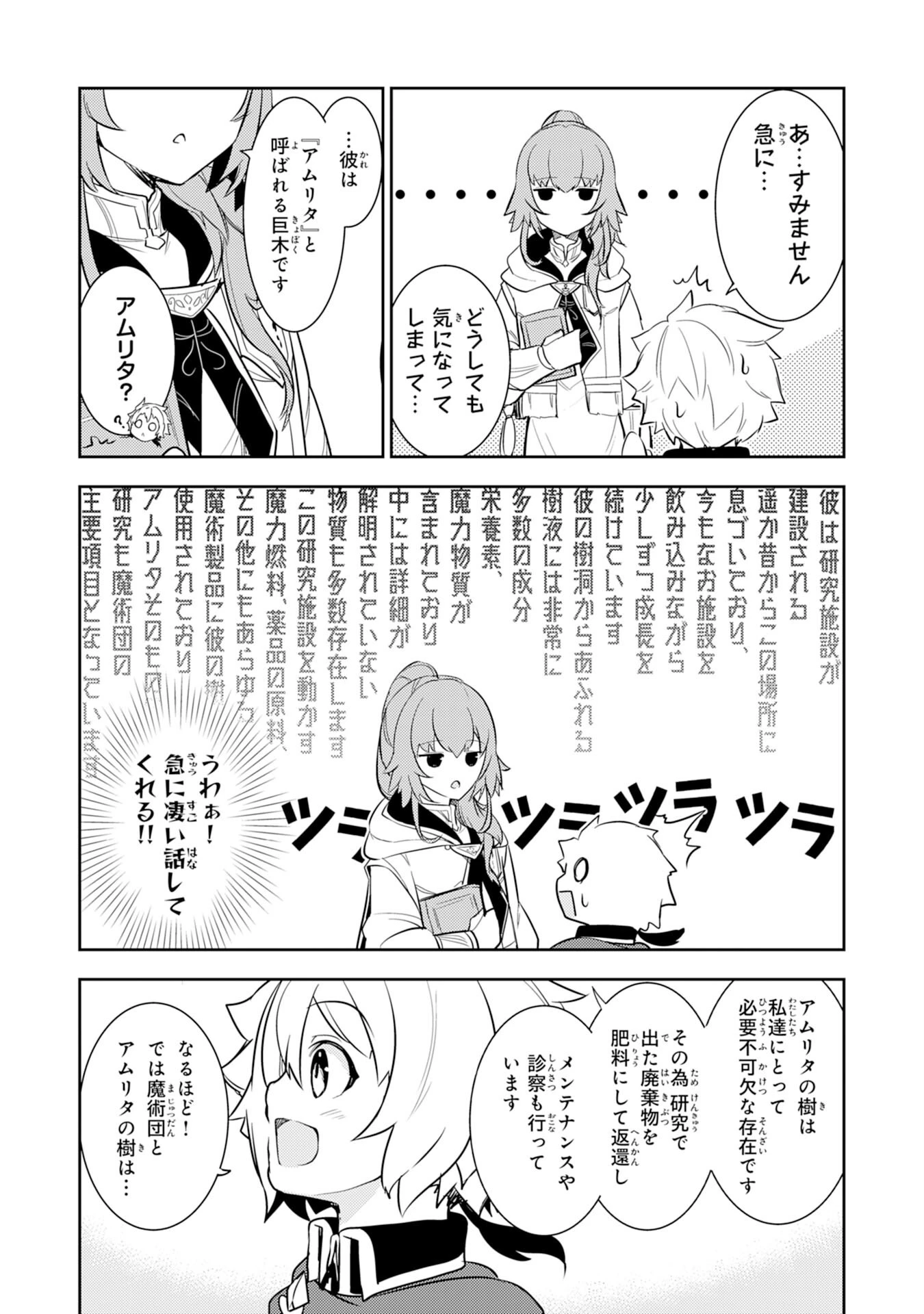 不運からの最強男 第10話 - 12