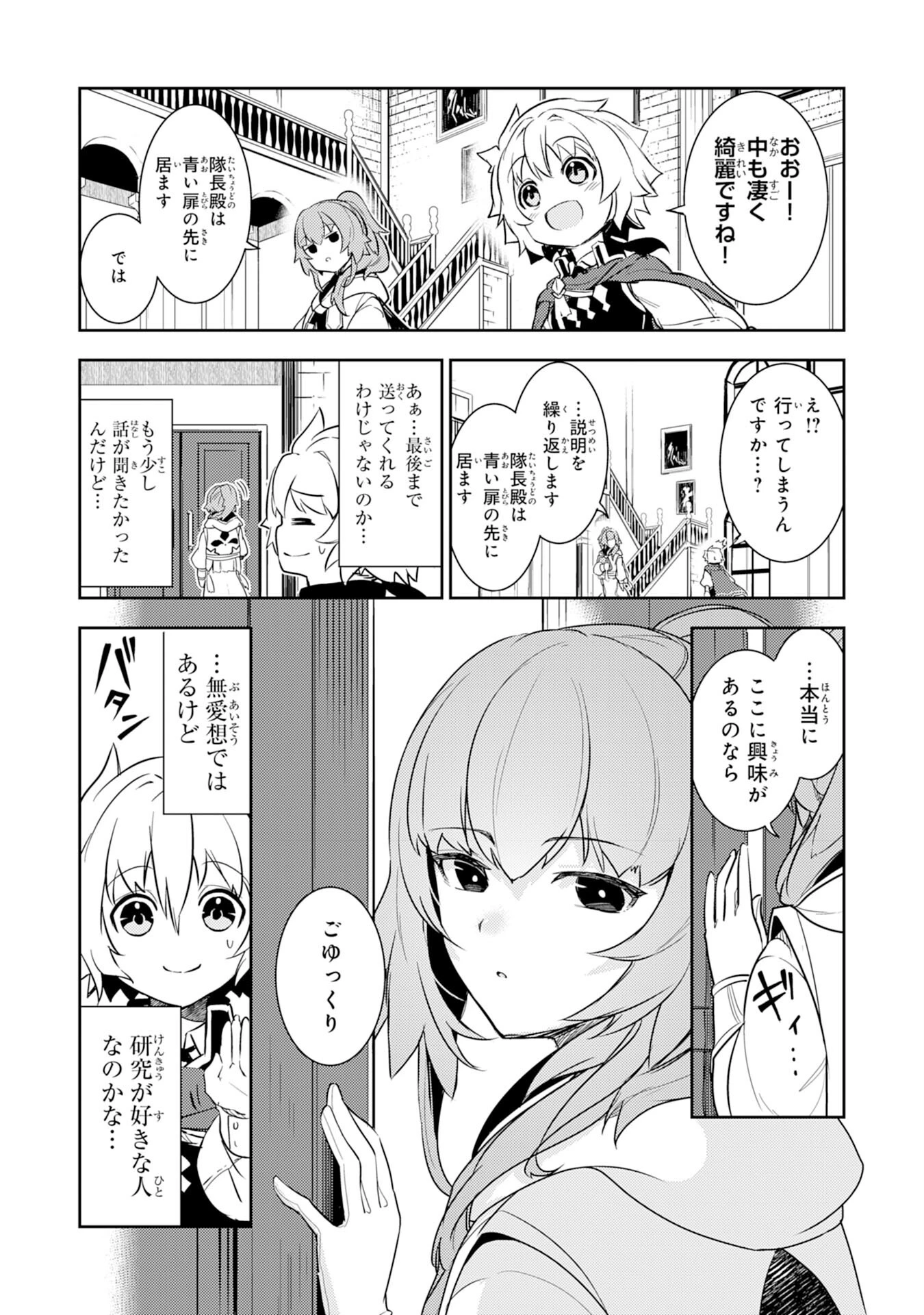 不運からの最強男 第10話 - 14