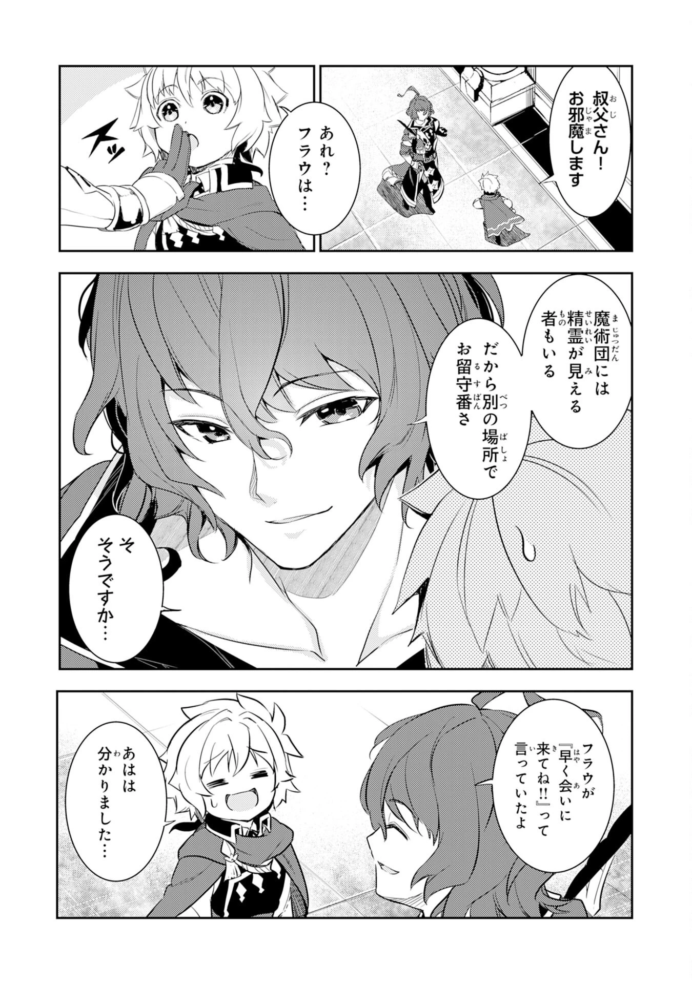 不運からの最強男 第10話 - 16