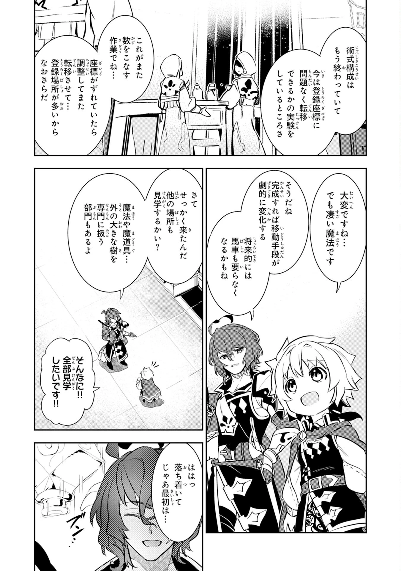 不運からの最強男 第10話 - 18