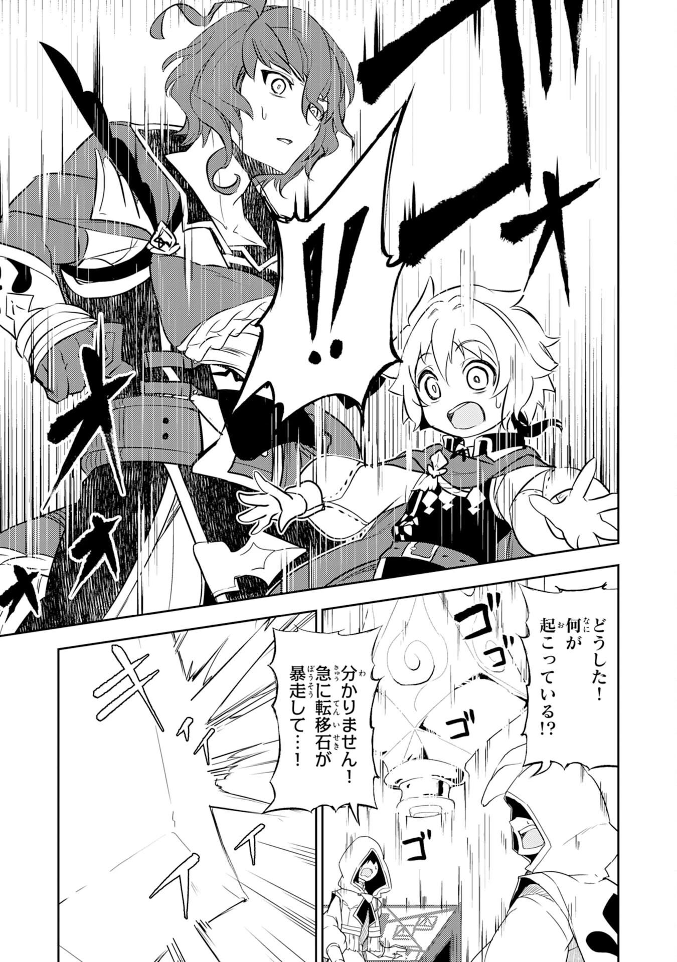 不運からの最強男 第10話 - 19