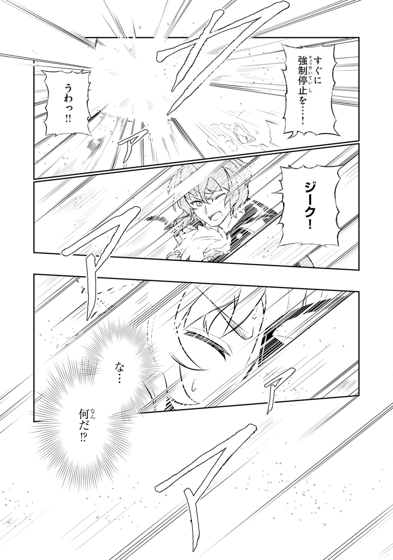 不運からの最強男 第10話 - 20