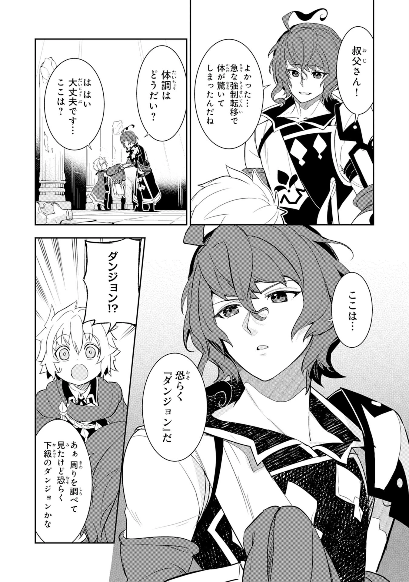 不運からの最強男 第10話 - 24