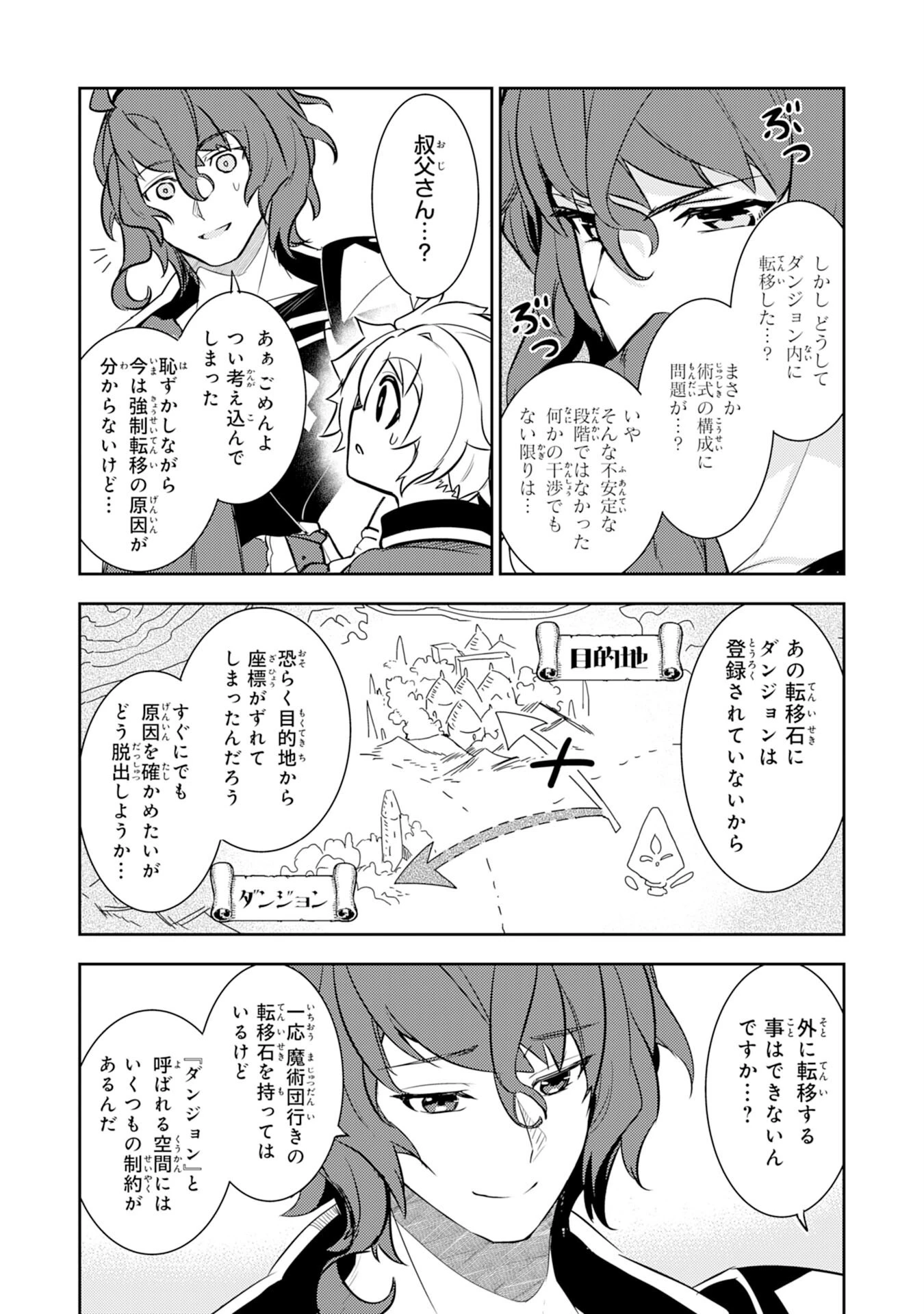 不運からの最強男 第10話 - 25