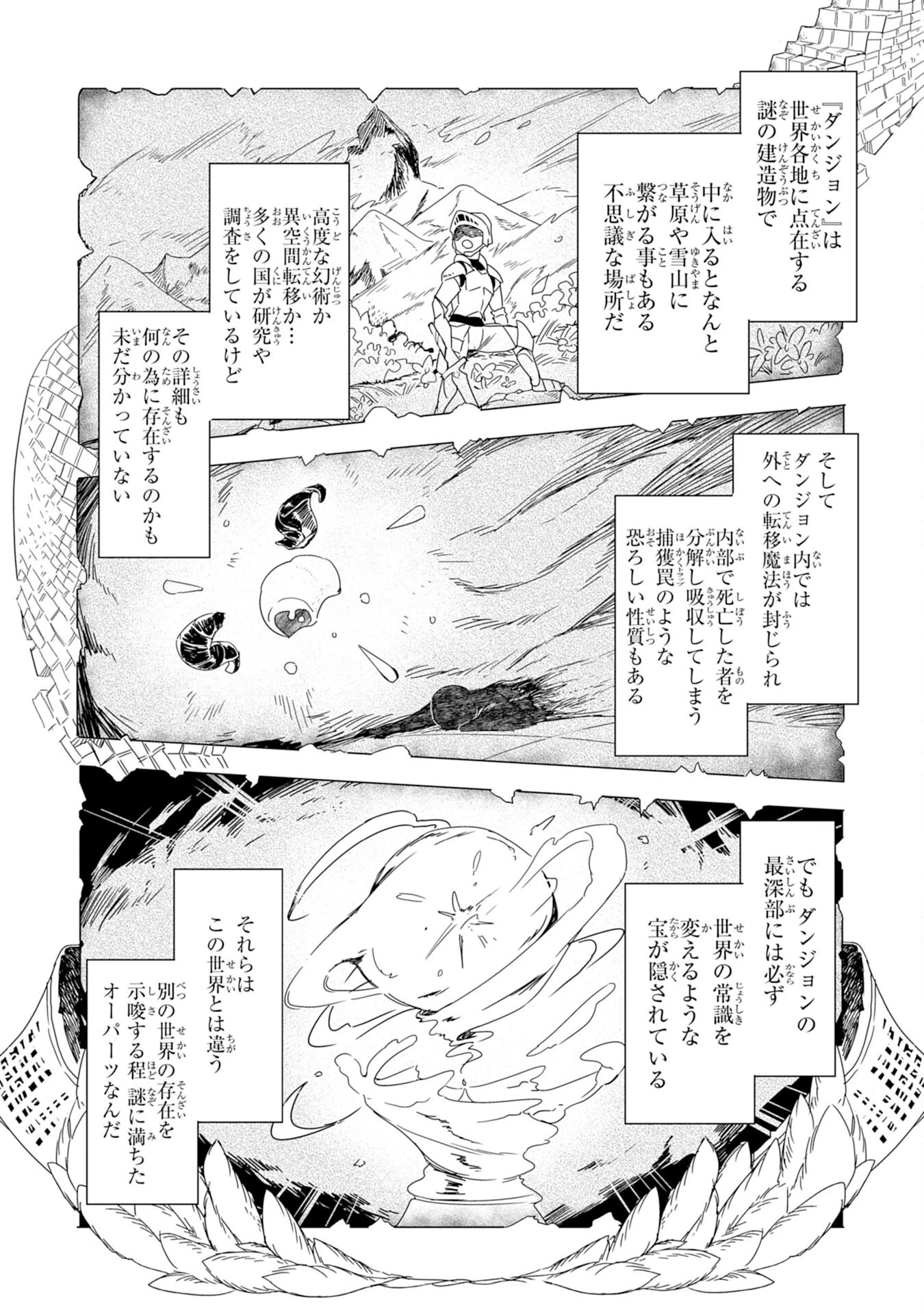 不運からの最強男 第10話 - 26