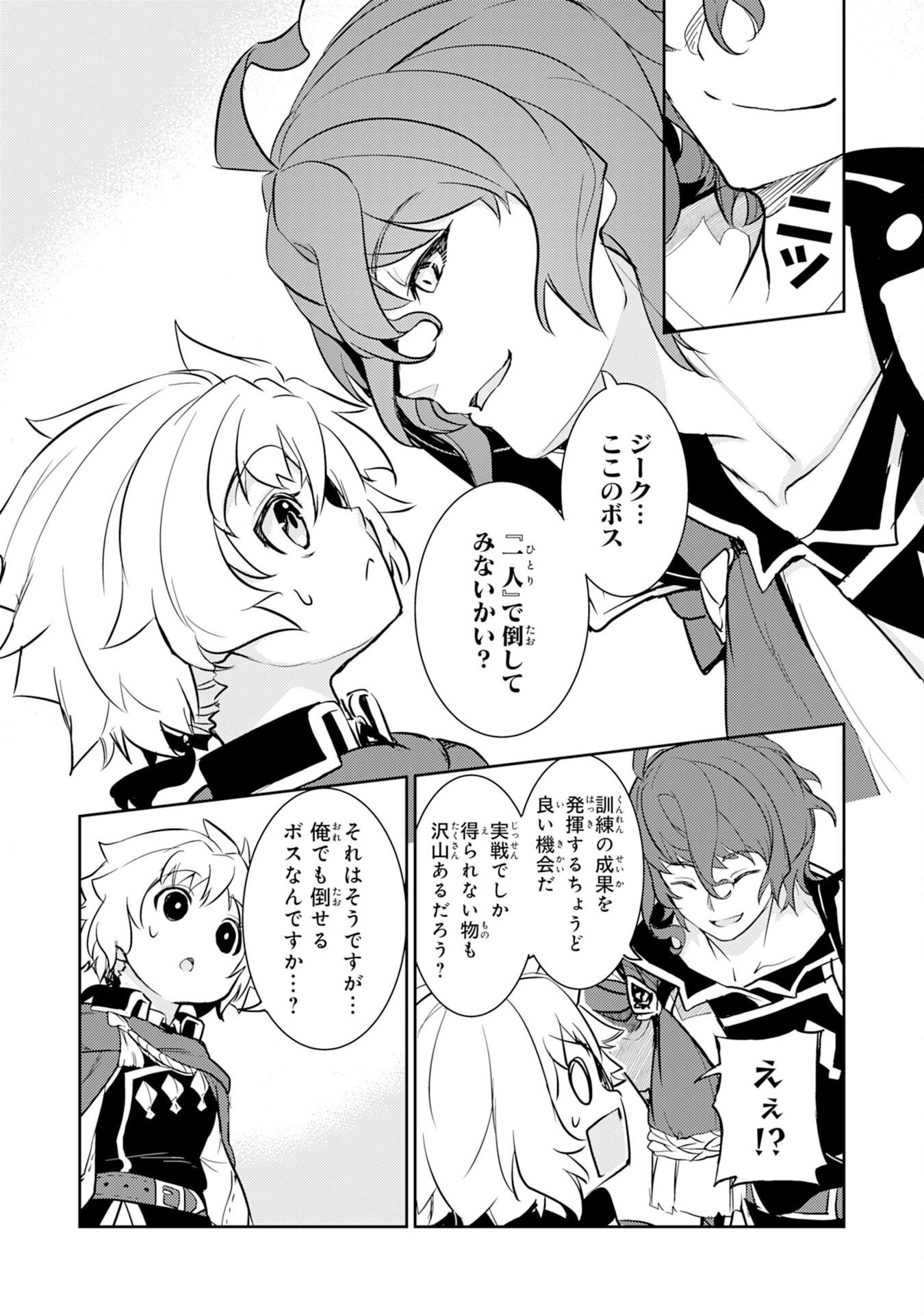 不運からの最強男 第10話 - 28