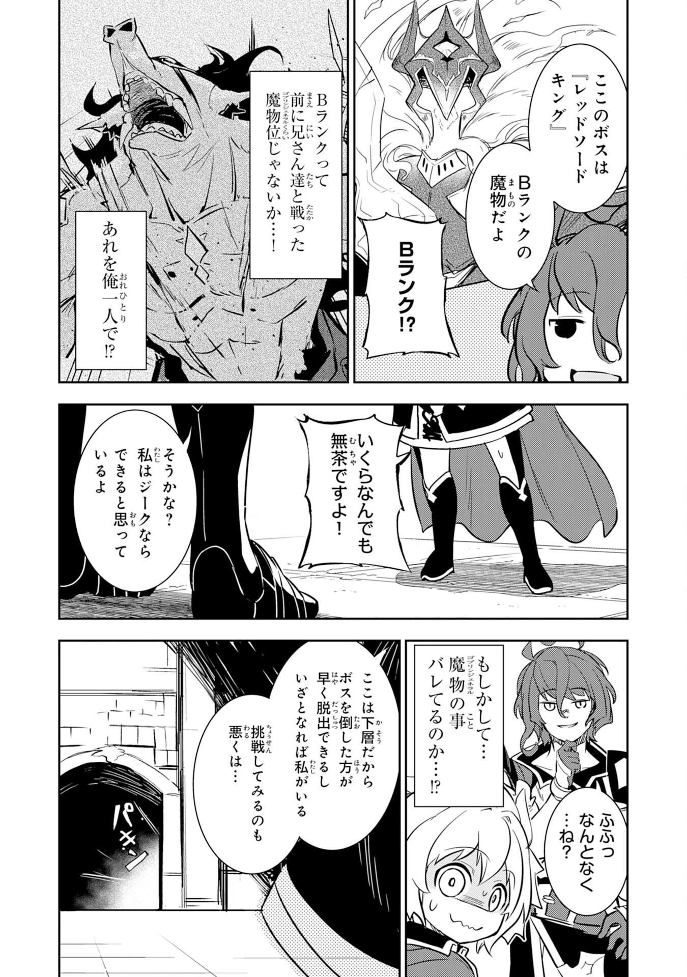 不運からの最強男 第10話 - 29