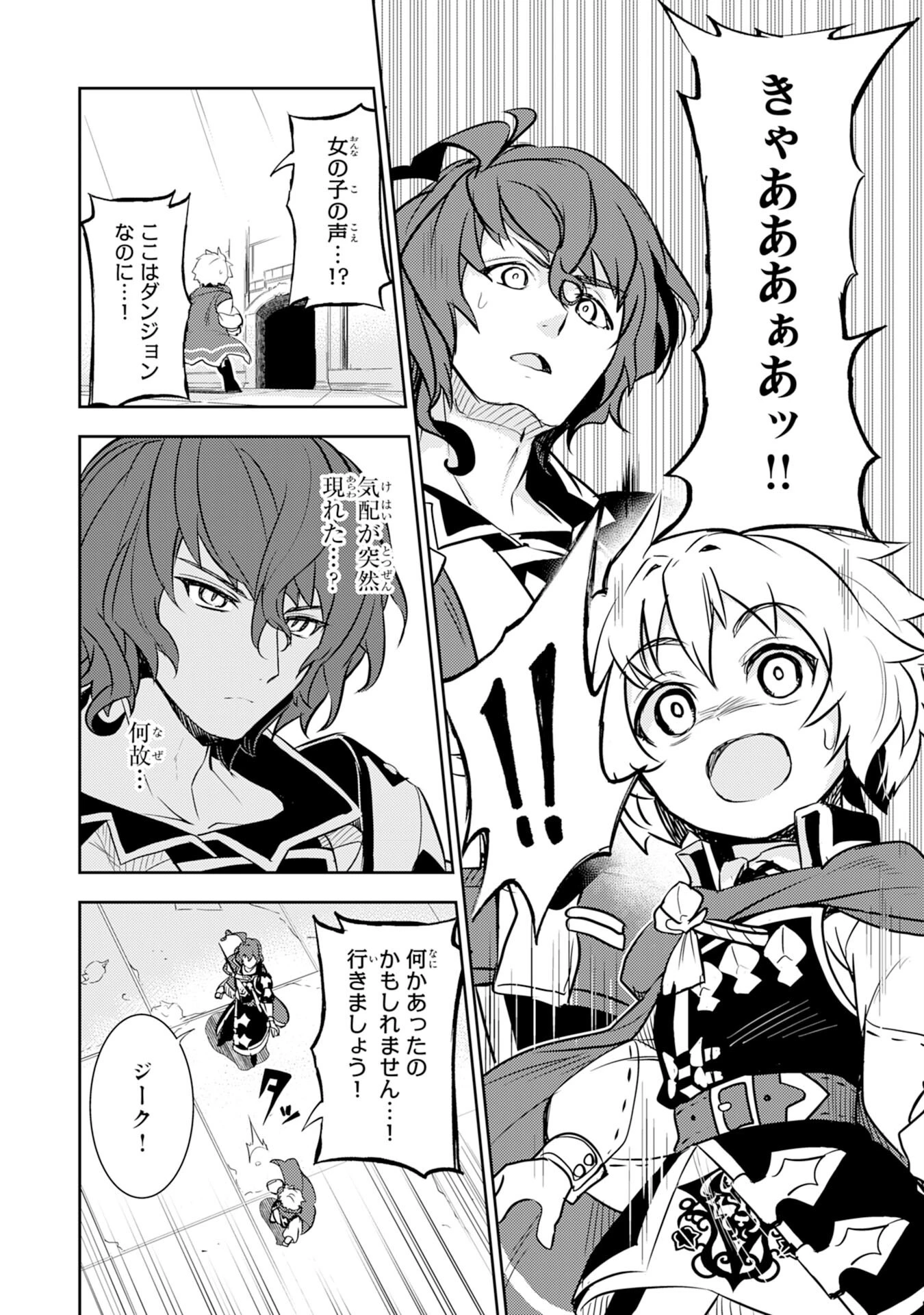 不運からの最強男 第10話 - 30