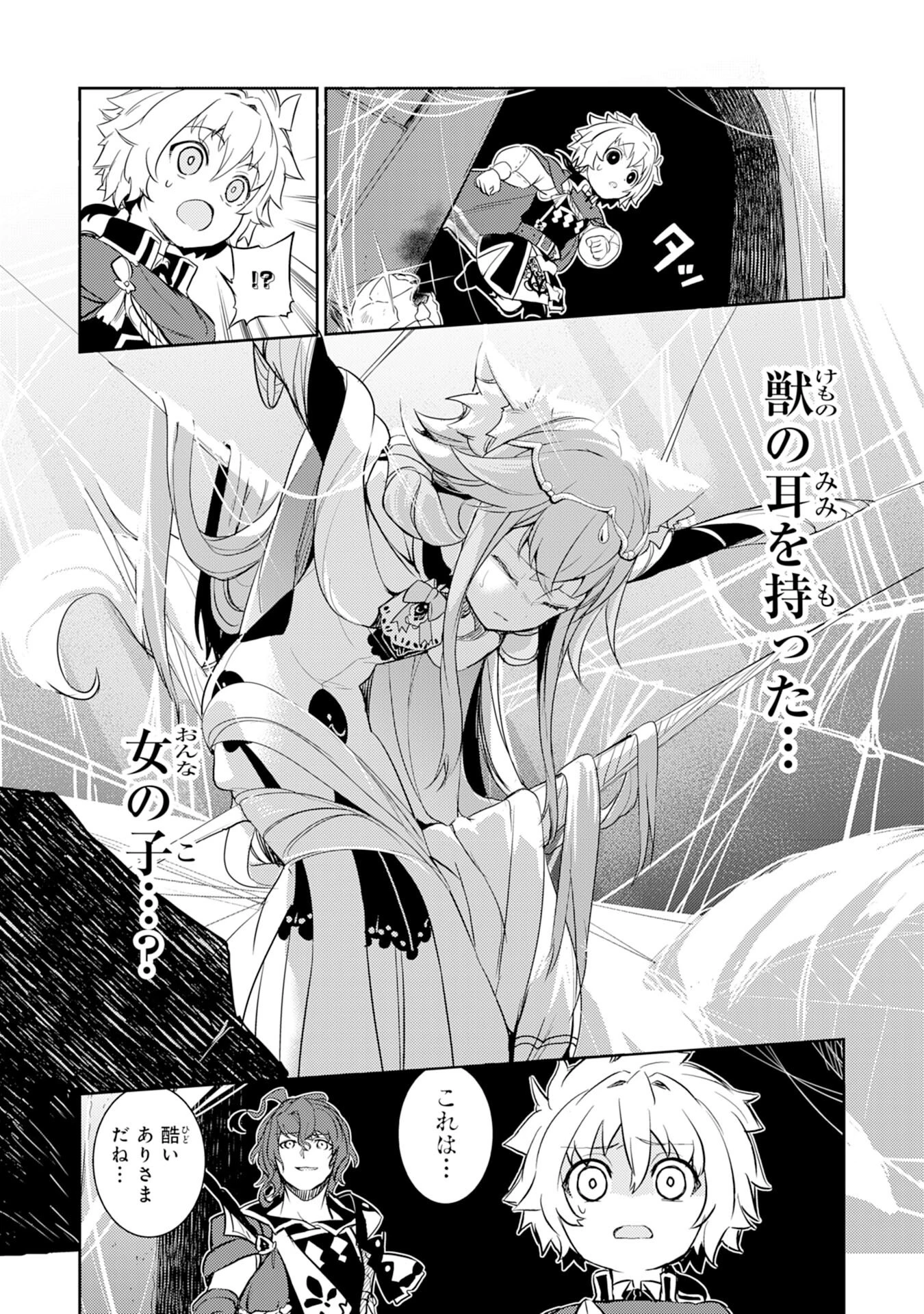 不運からの最強男 第10話 - 31