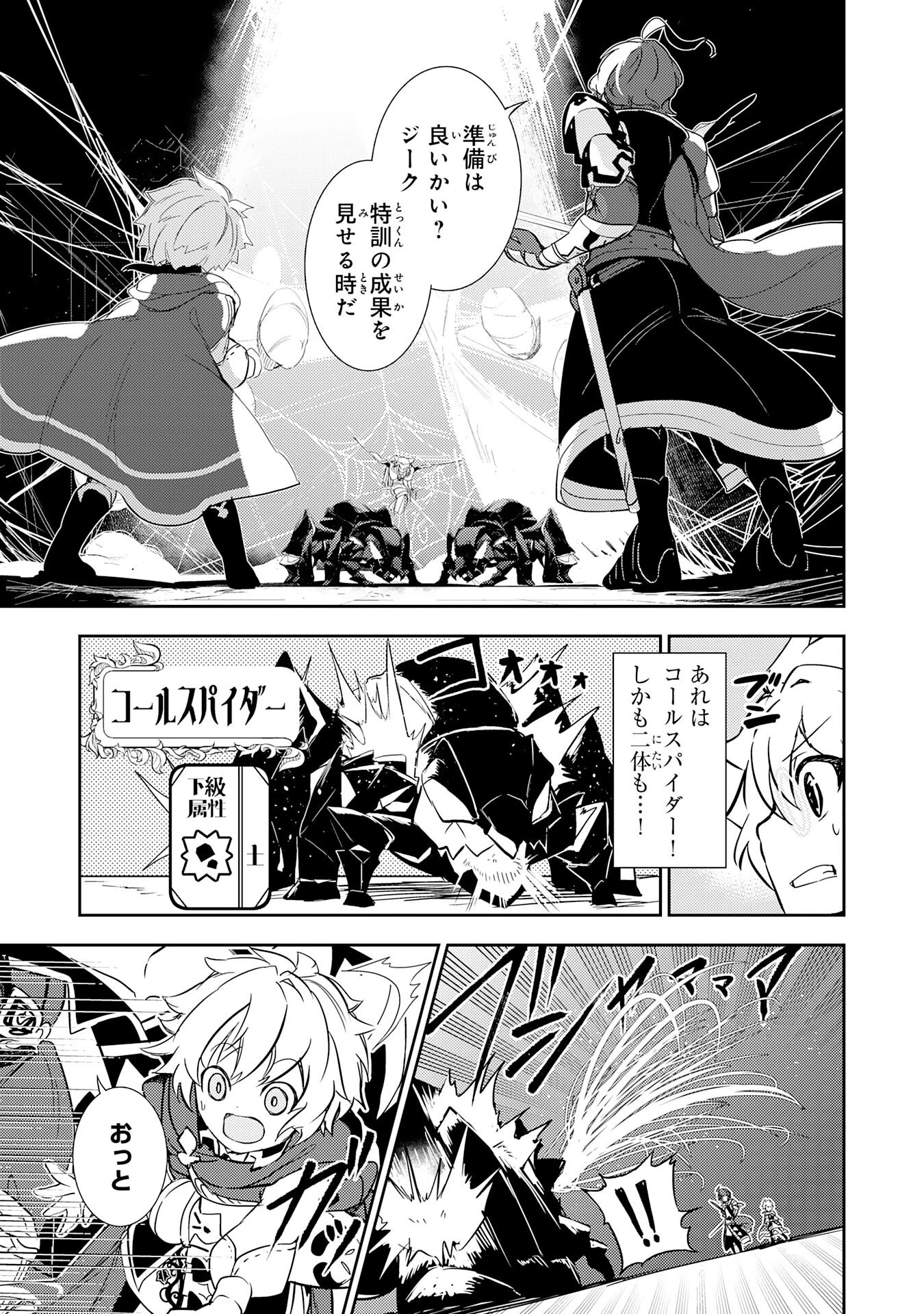 不運からの最強男 第11話 - 2