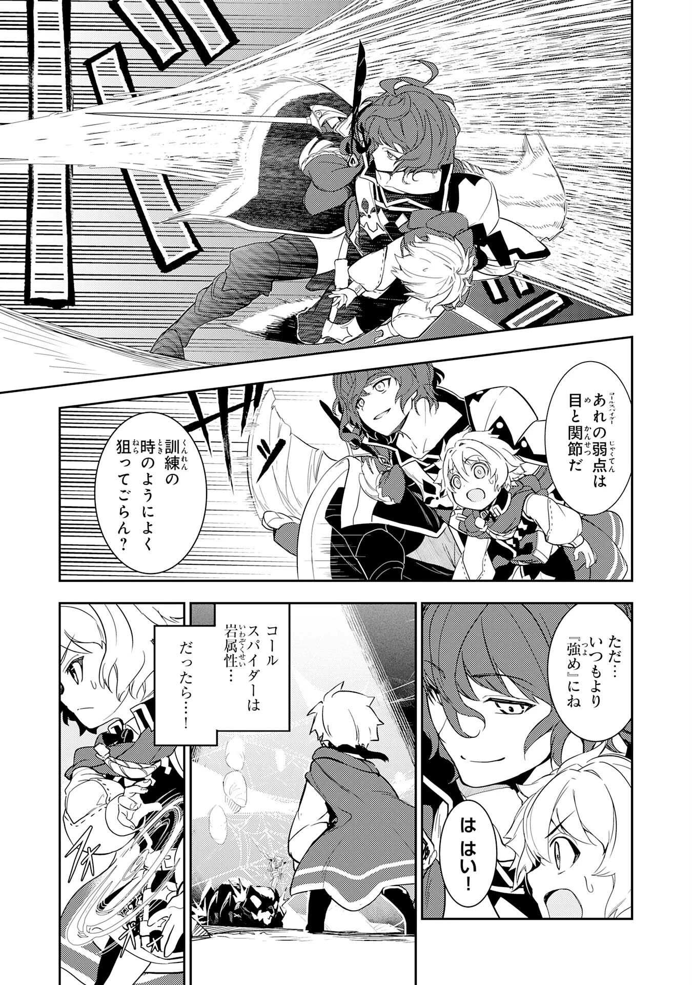 不運からの最強男 第11話 - 3