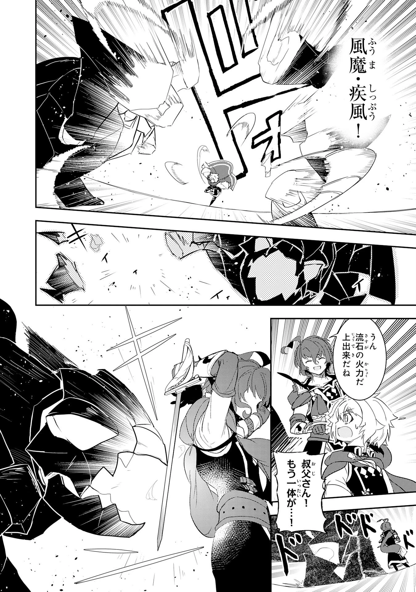 不運からの最強男 第11話 - 4