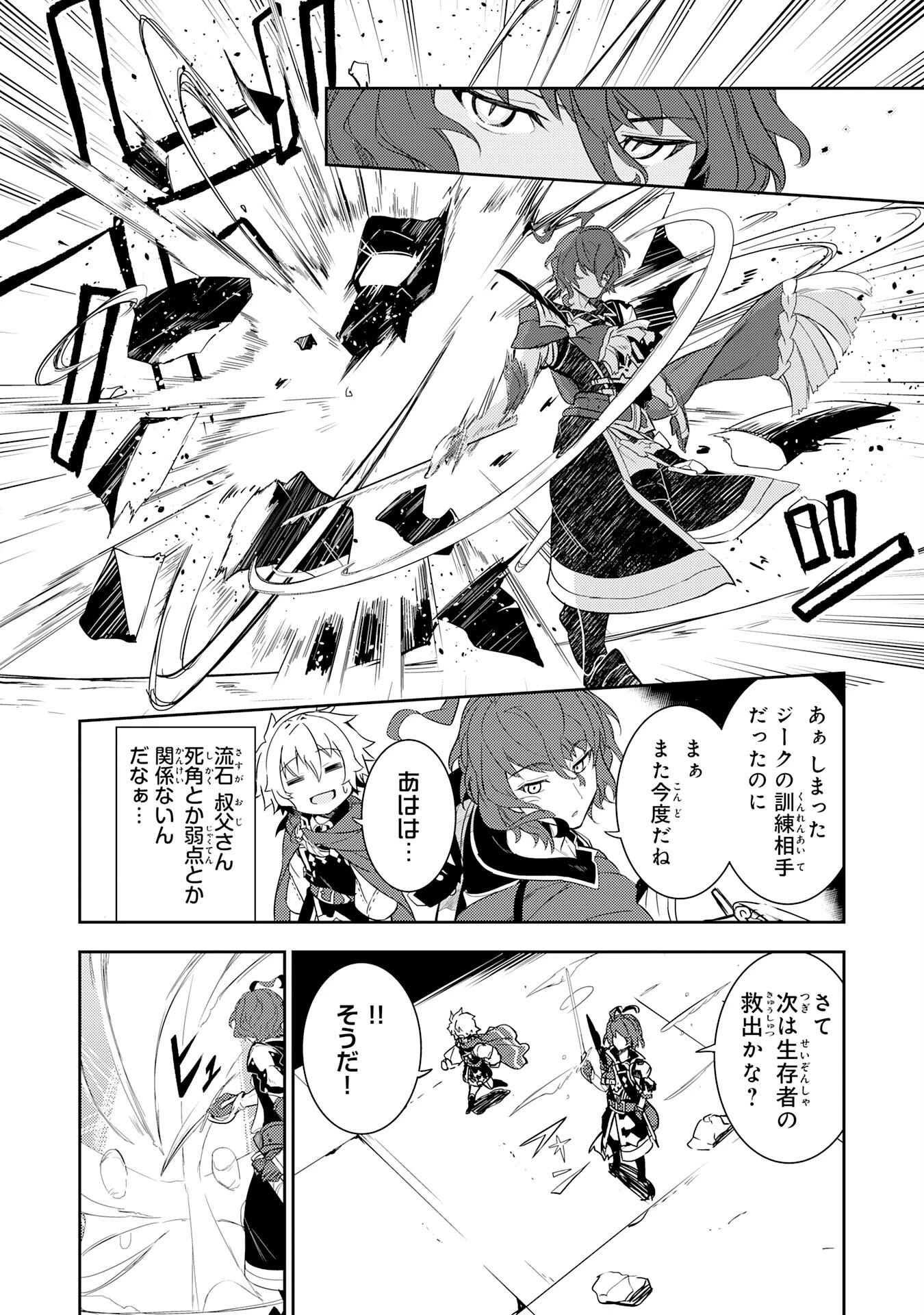 不運からの最強男 第11話 - 5