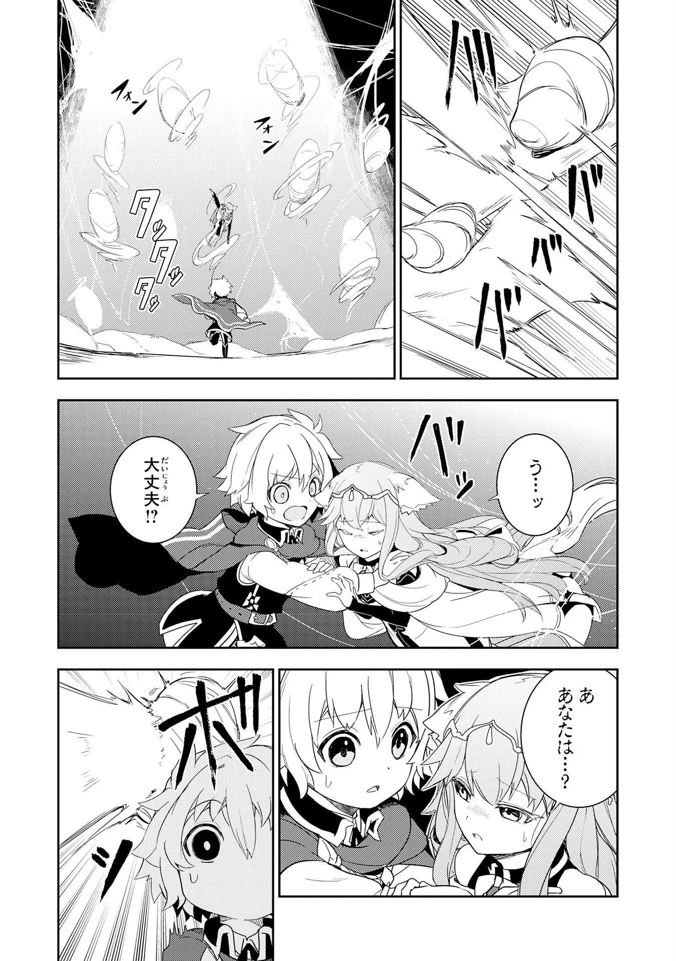 不運からの最強男 第11話 - 6