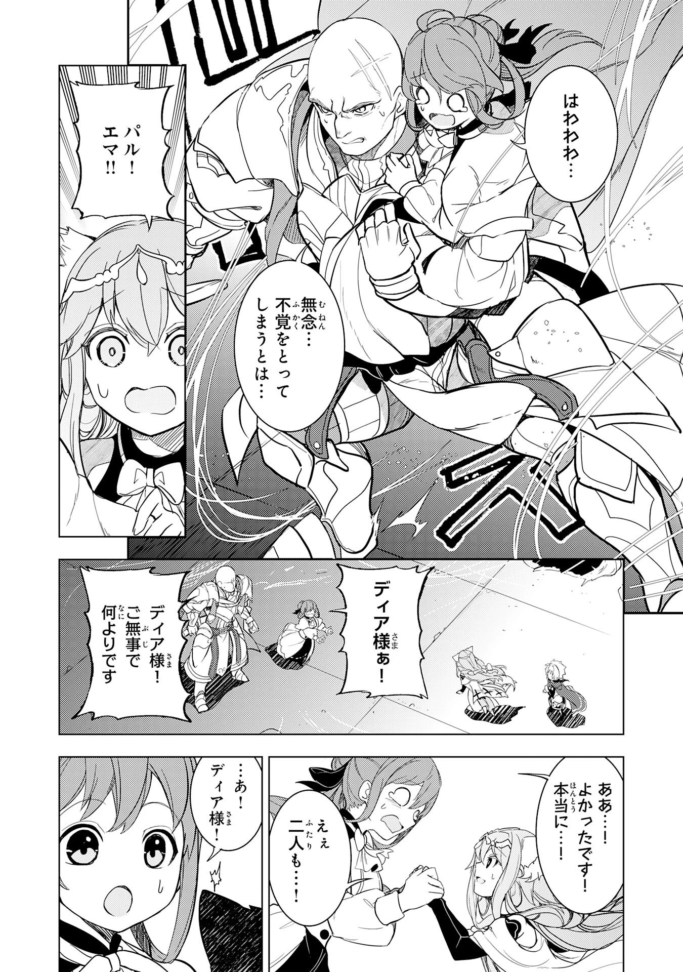 不運からの最強男 第11話 - 7