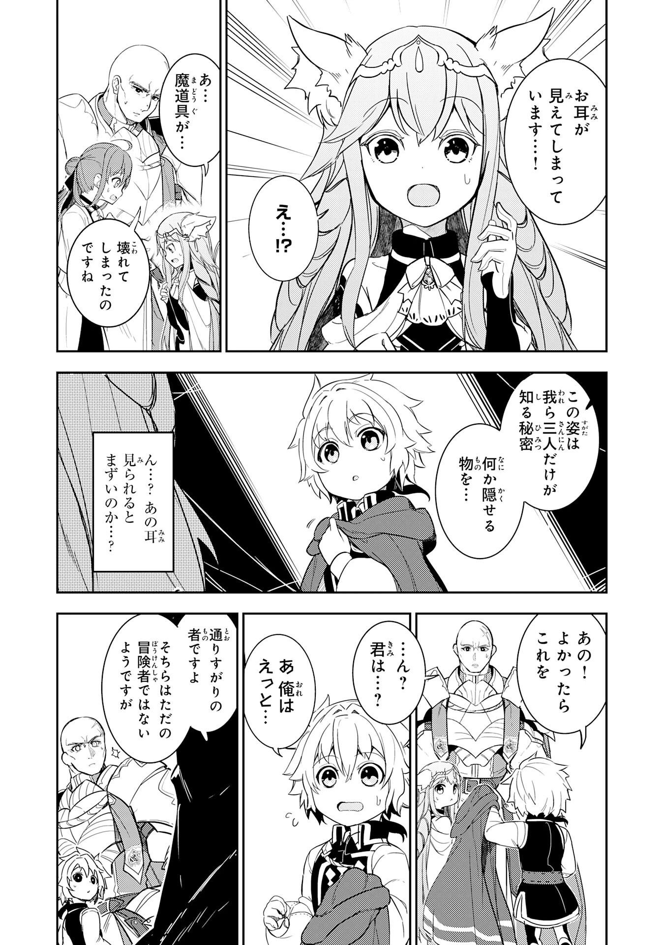 不運からの最強男 第11話 - 8